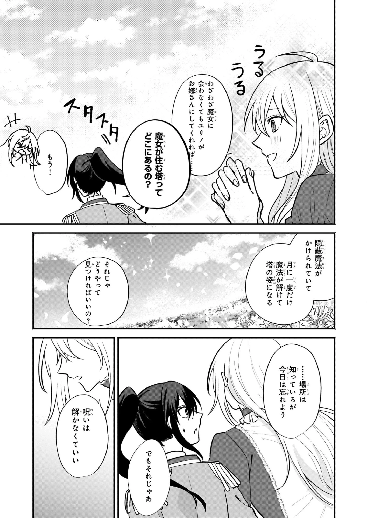 確かに私は、お嫁さんが欲しいと言いました。　～女装の王子様はお断り！～ 第4.1話 - 13