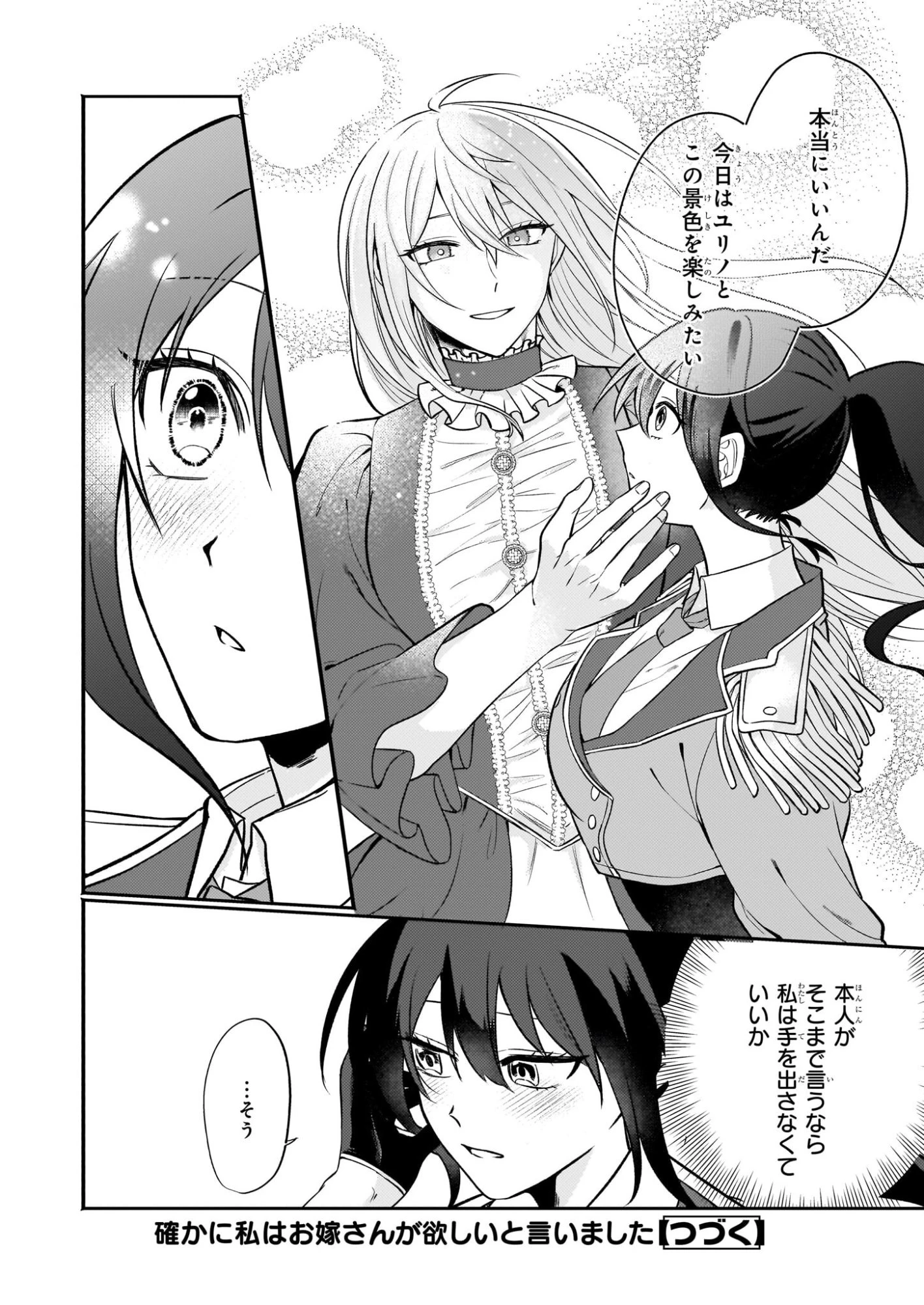 確かに私は、お嫁さんが欲しいと言いました。　～女装の王子様はお断り！～ 第4.1話 - 14