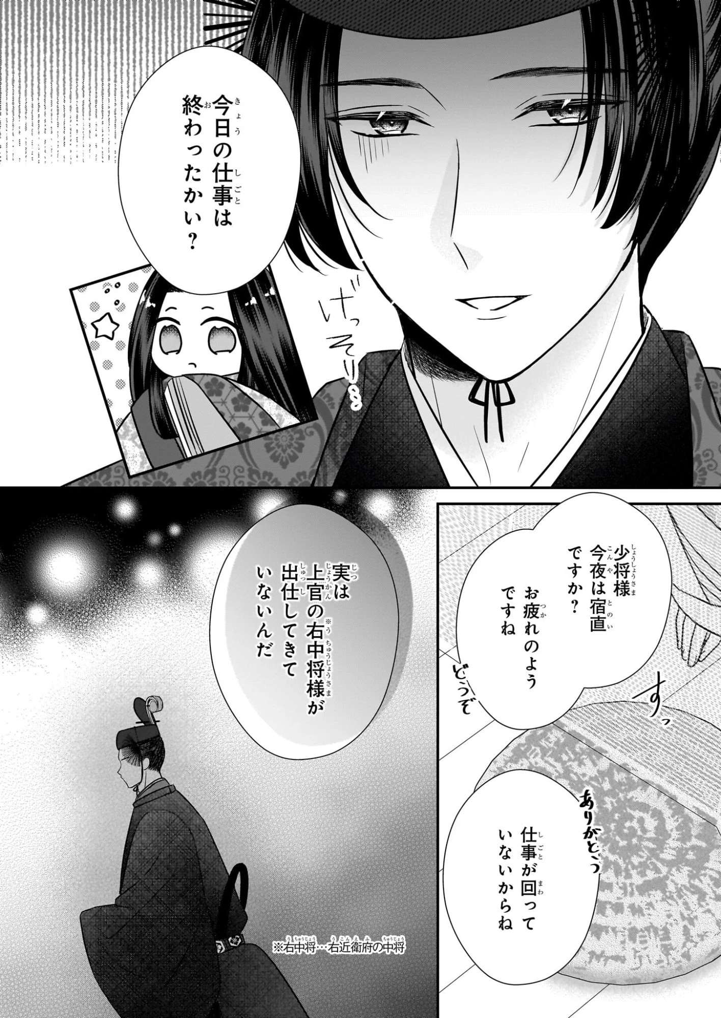 宮中は噂のたえない職場にて 第7話 - 2