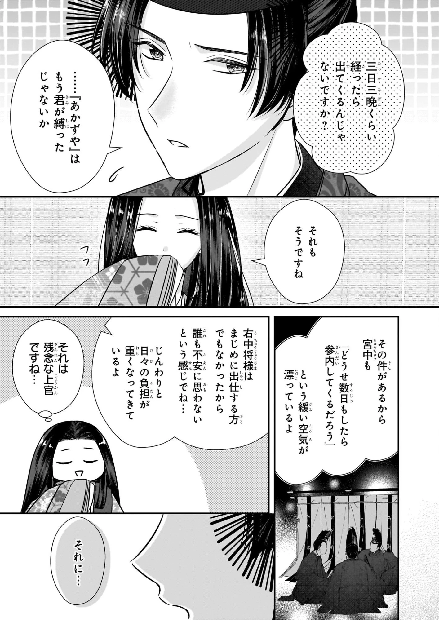 宮中は噂のたえない職場にて 第7話 - 3