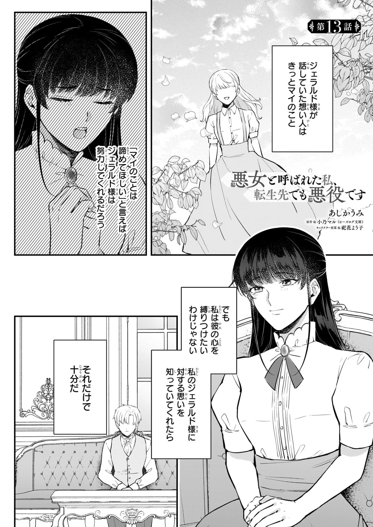 悪女と呼ばれた私、転生先でも悪役です 第13話 - 1