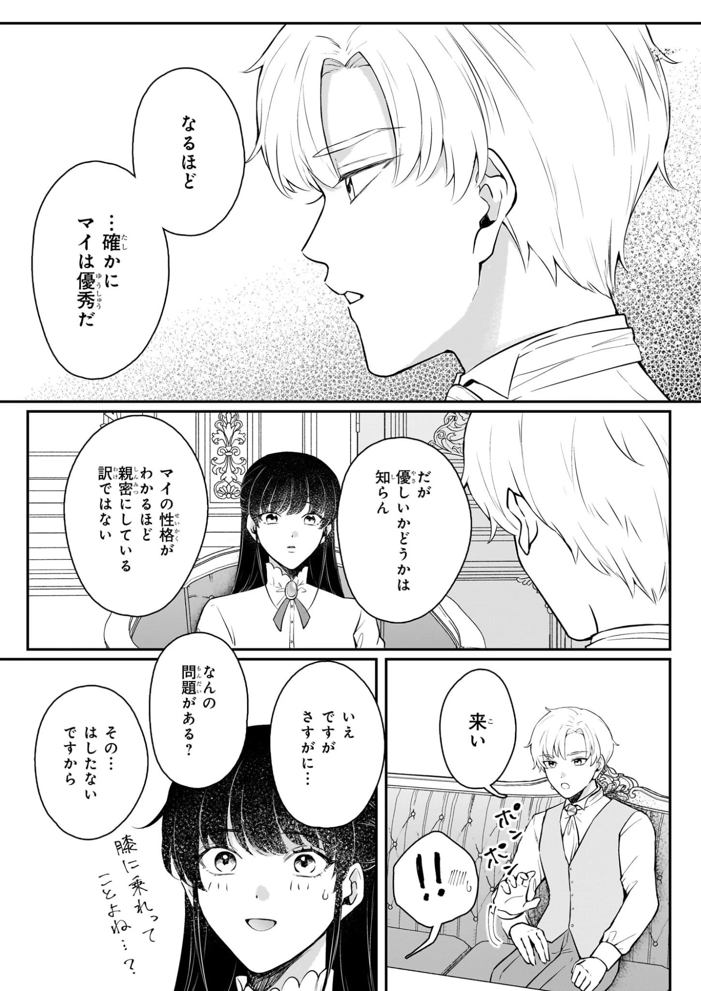 悪女と呼ばれた私、転生先でも悪役です 第13話 - 2