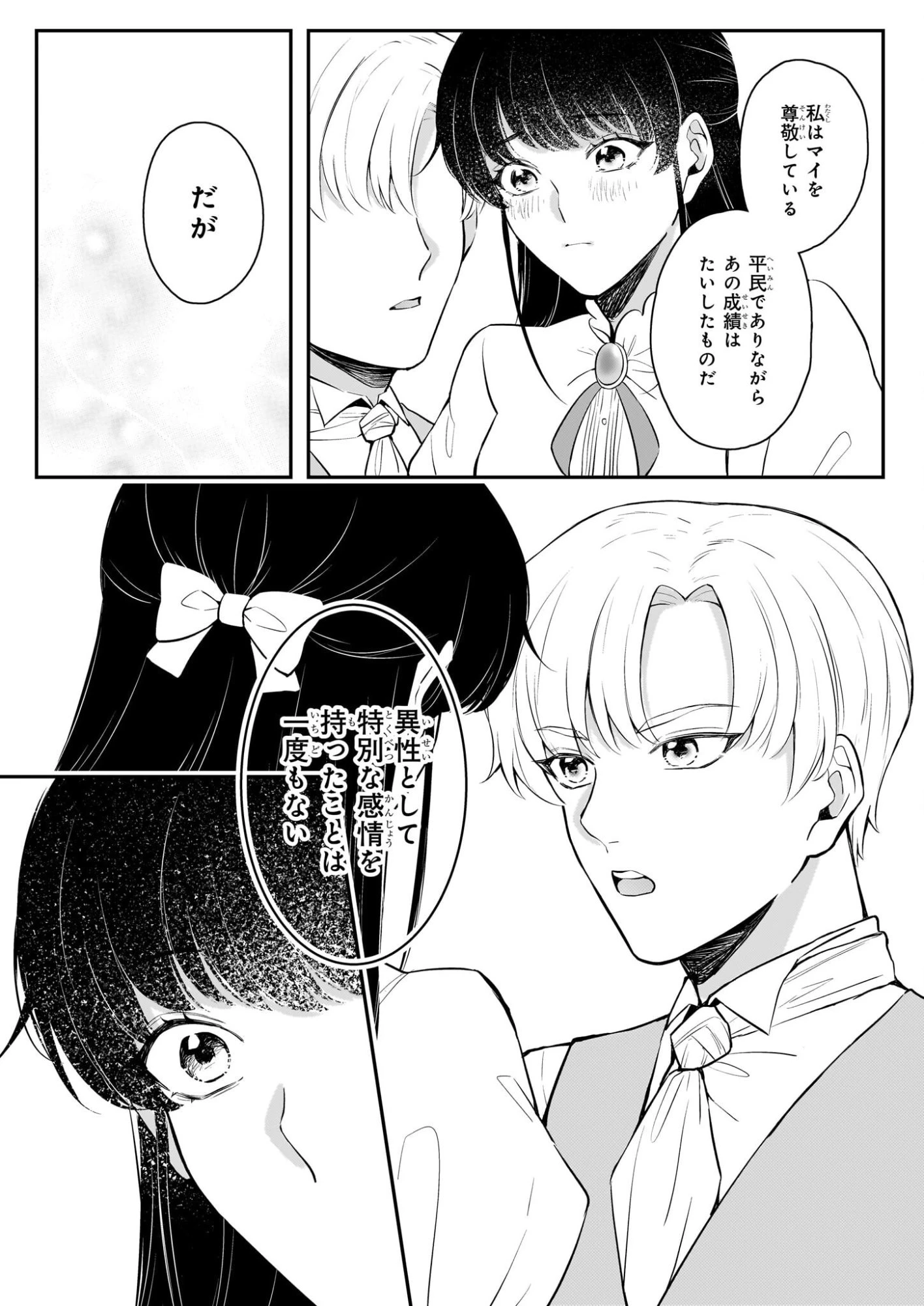 悪女と呼ばれた私、転生先でも悪役です 第13話 - 4