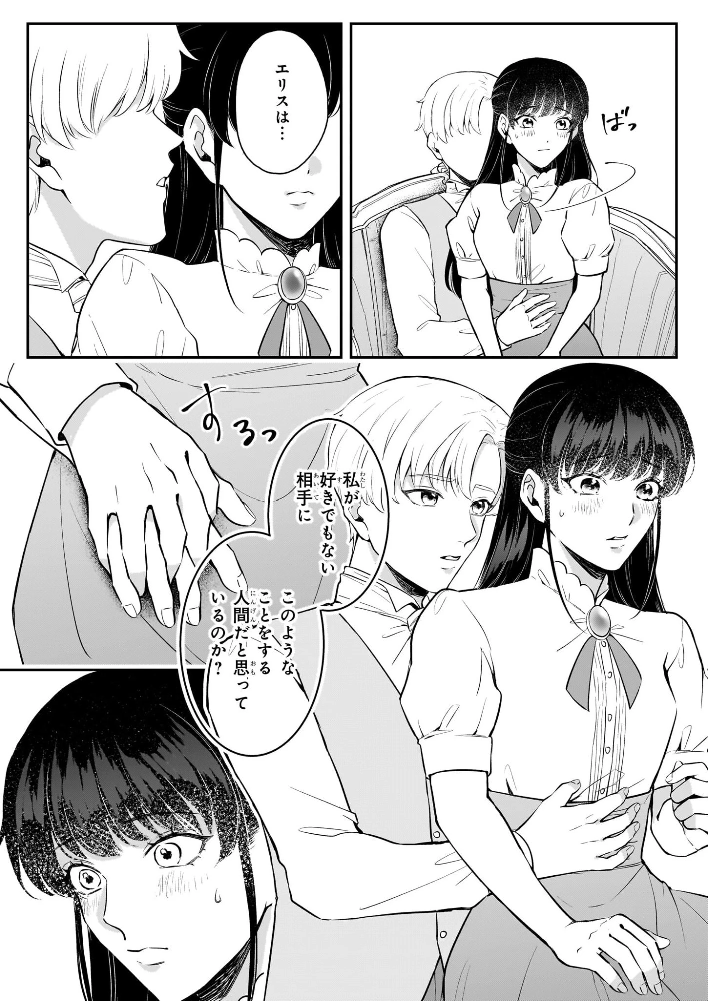 悪女と呼ばれた私、転生先でも悪役です 第13話 - 5