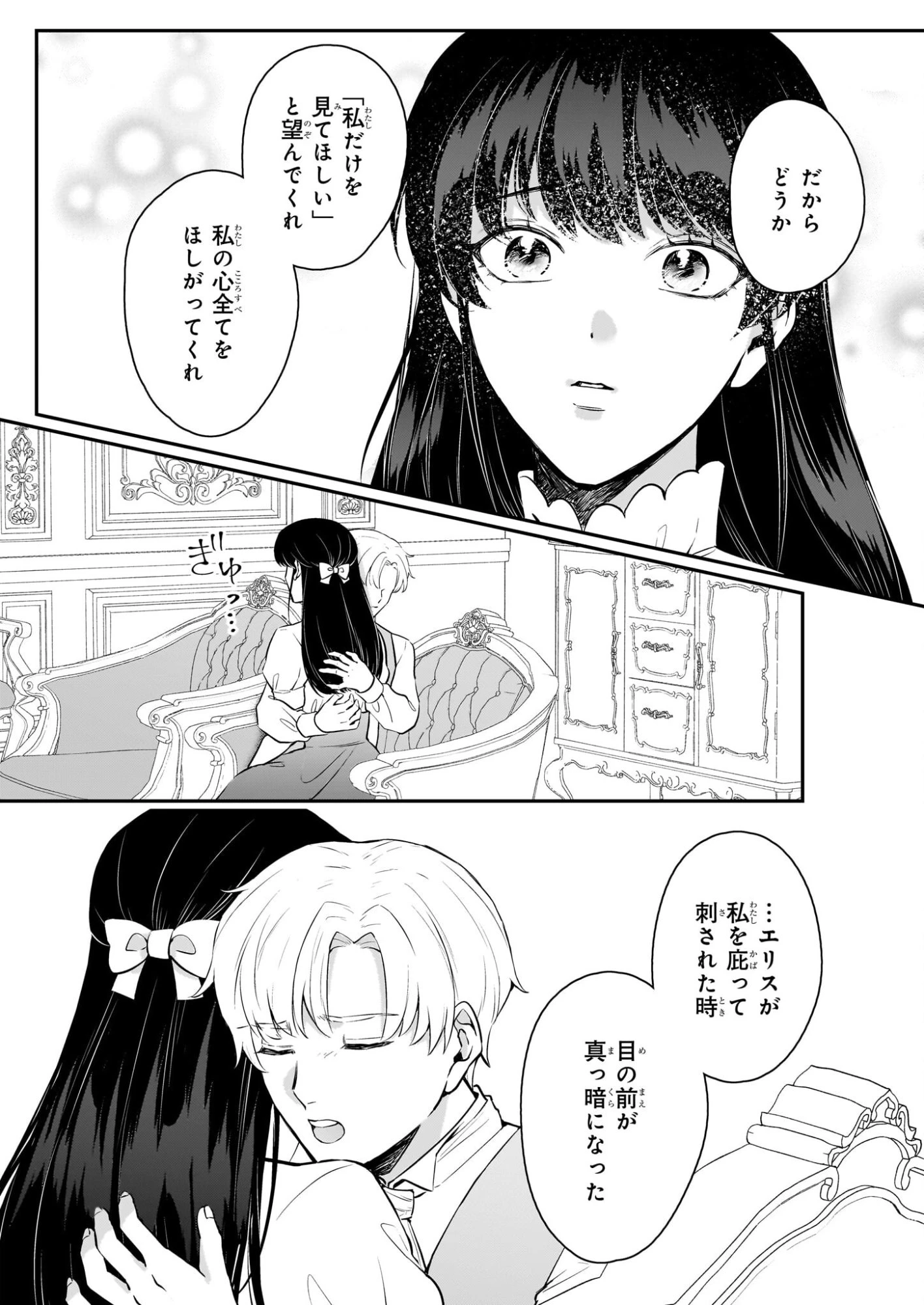 悪女と呼ばれた私、転生先でも悪役です 第13話 - 7