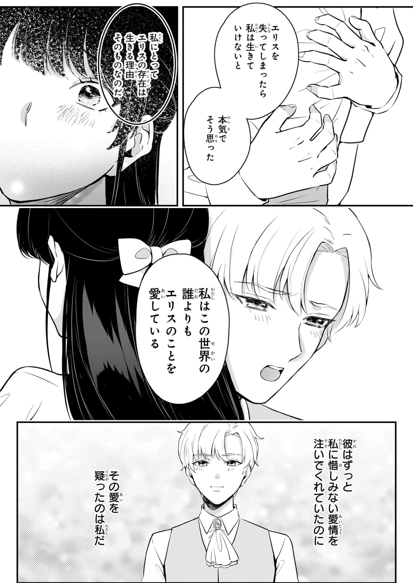 悪女と呼ばれた私、転生先でも悪役です 第13話 - 8