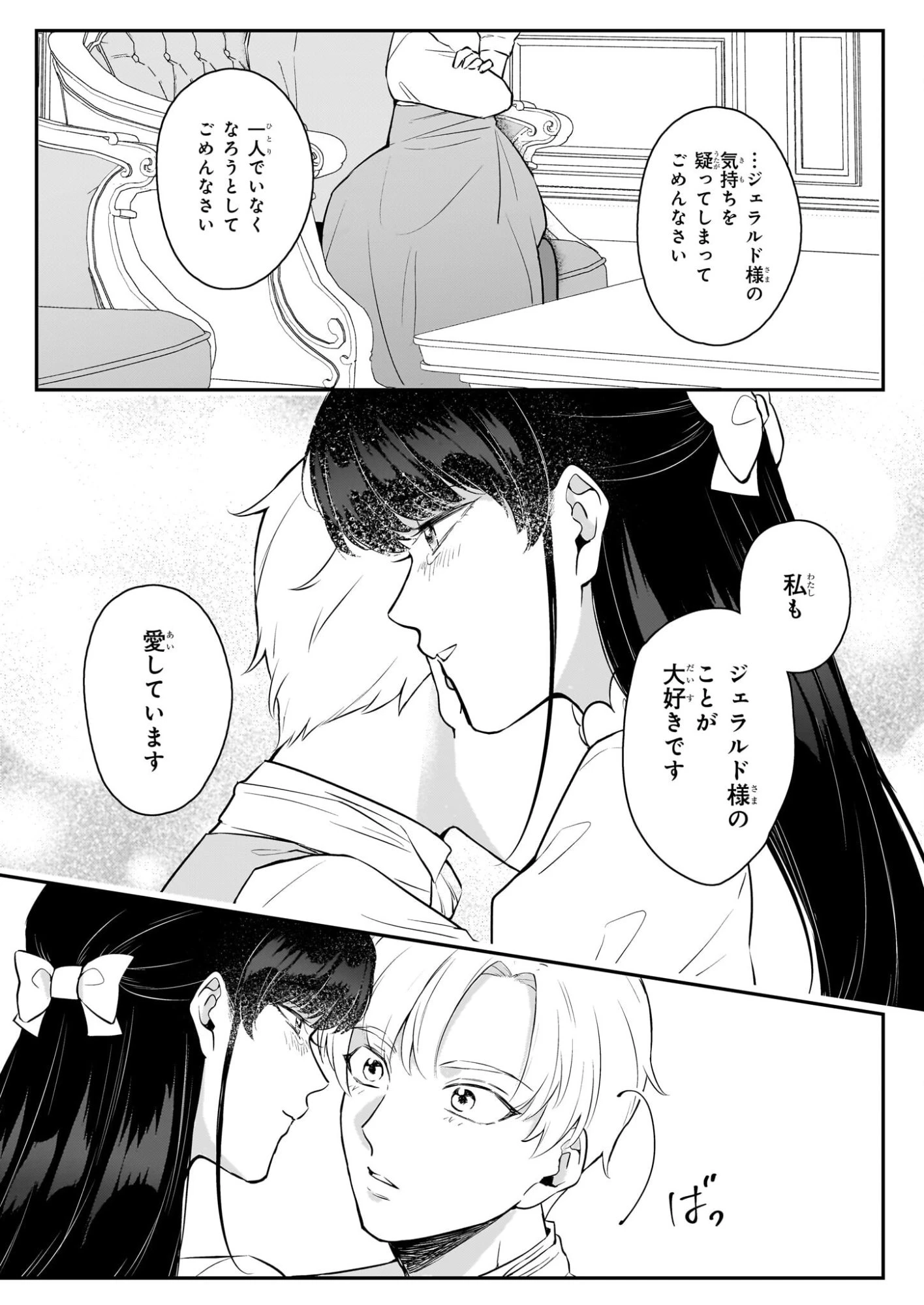 悪女と呼ばれた私、転生先でも悪役です 第13話 - 9