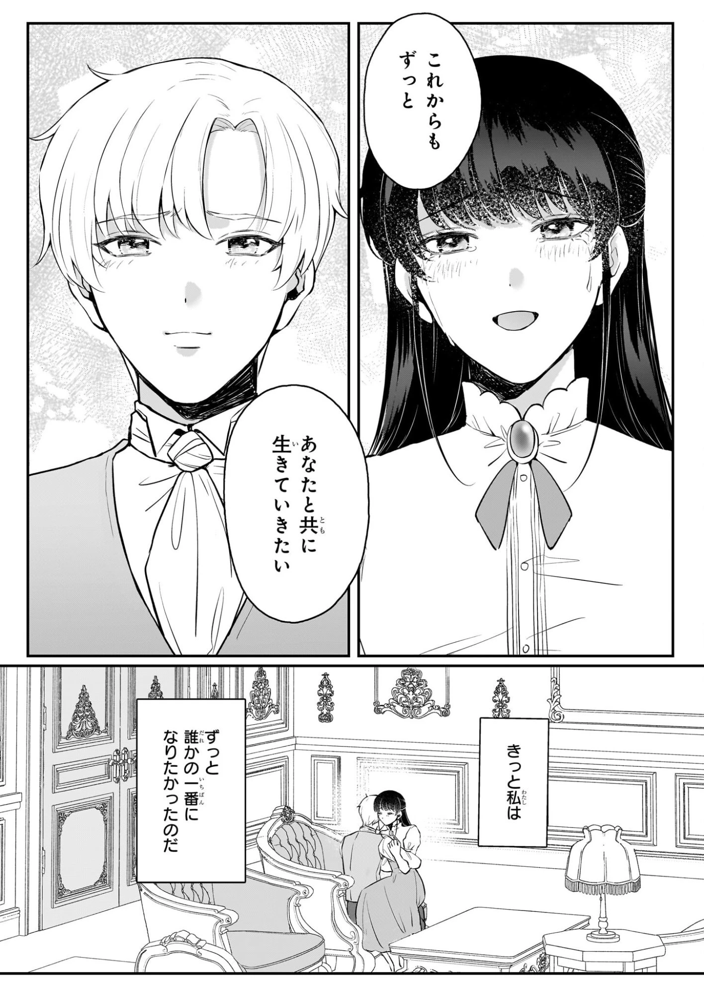 悪女と呼ばれた私、転生先でも悪役です 第13話 - 10