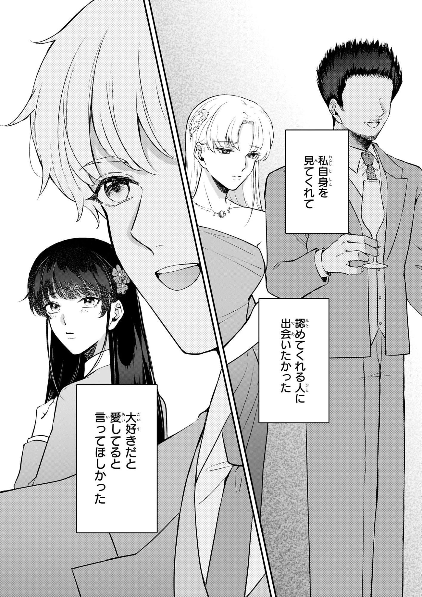 悪女と呼ばれた私、転生先でも悪役です 第13話 - 11