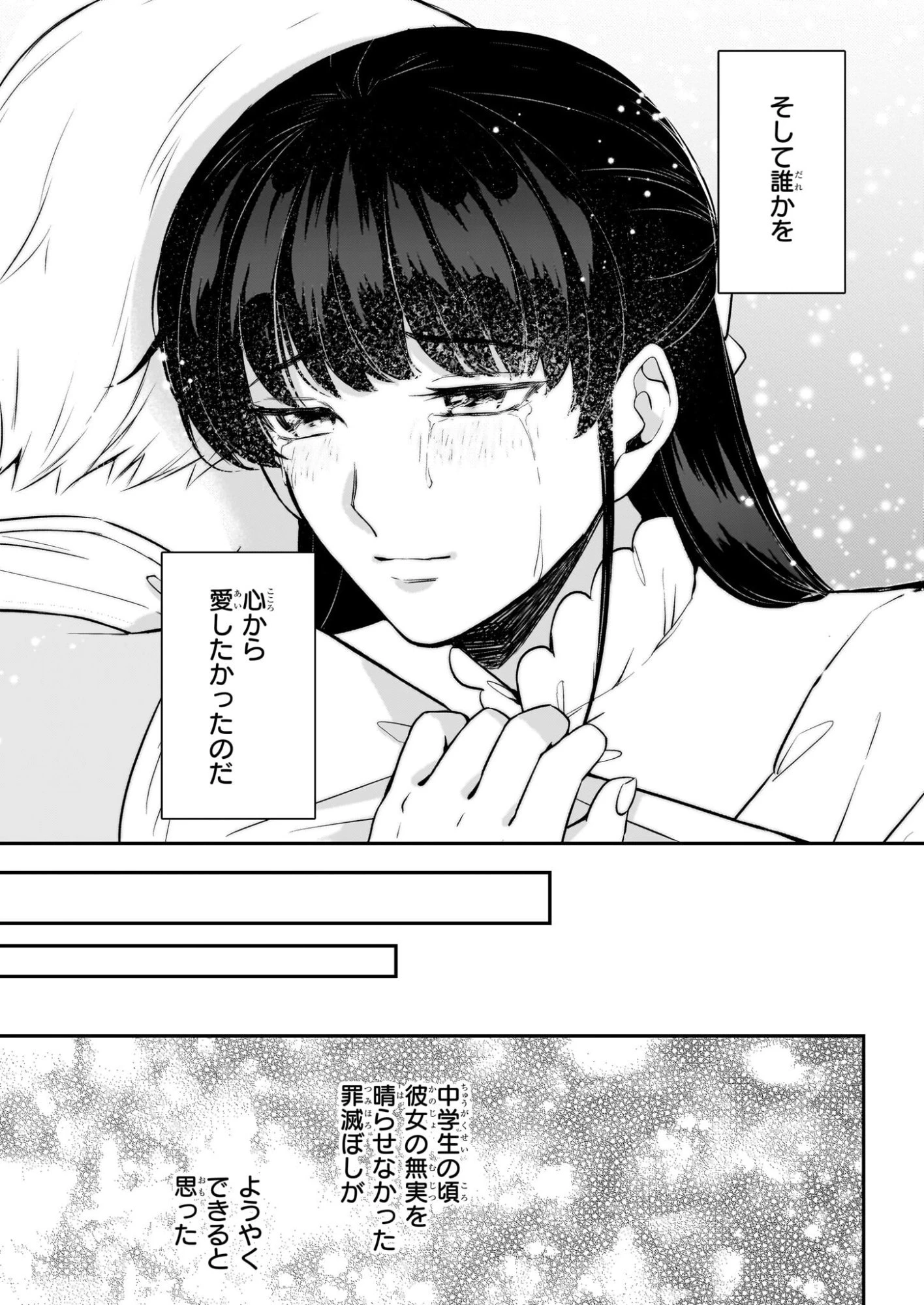 悪女と呼ばれた私、転生先でも悪役です 第13話 - 12