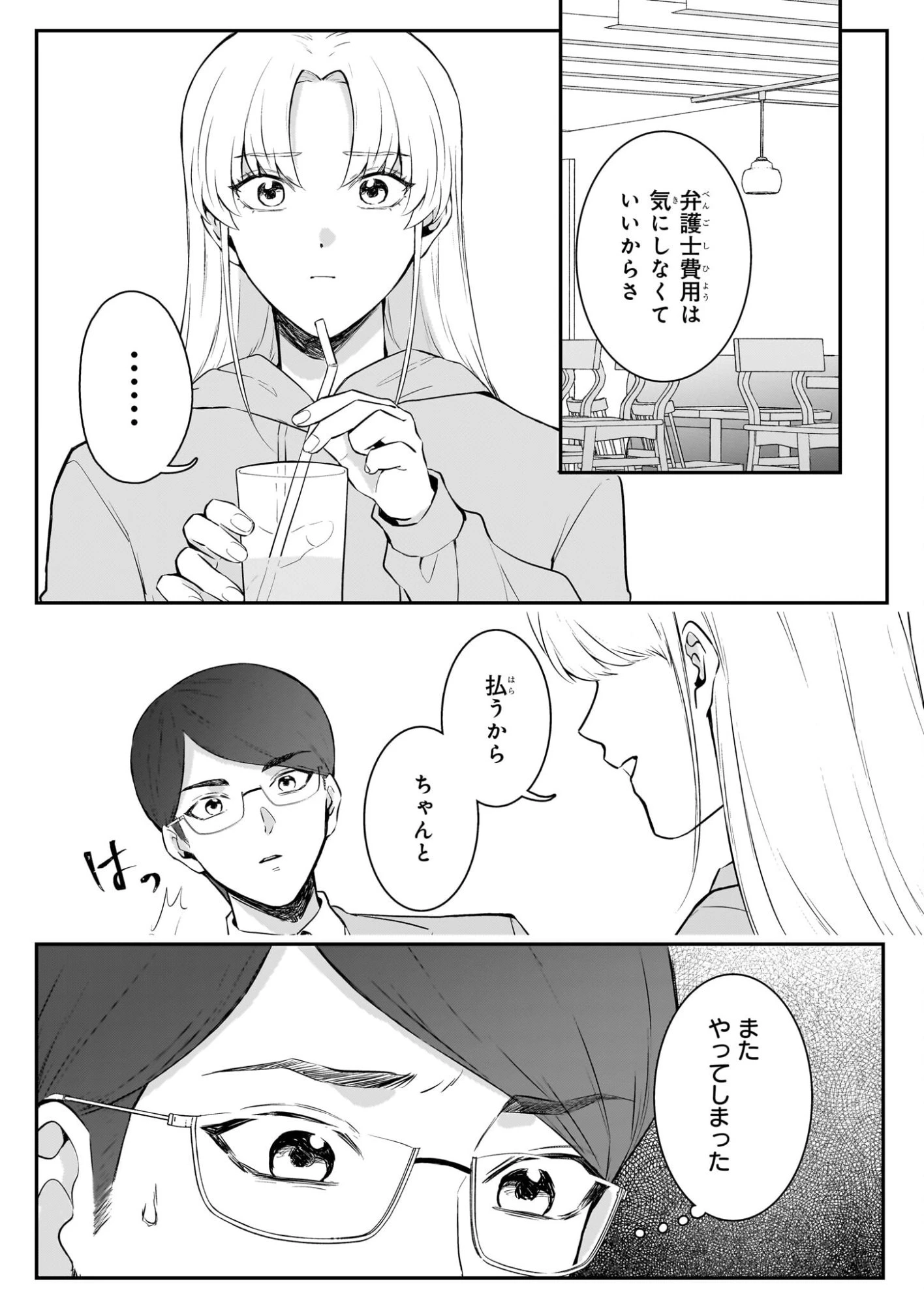 悪女と呼ばれた私、転生先でも悪役です 第13話 - 13