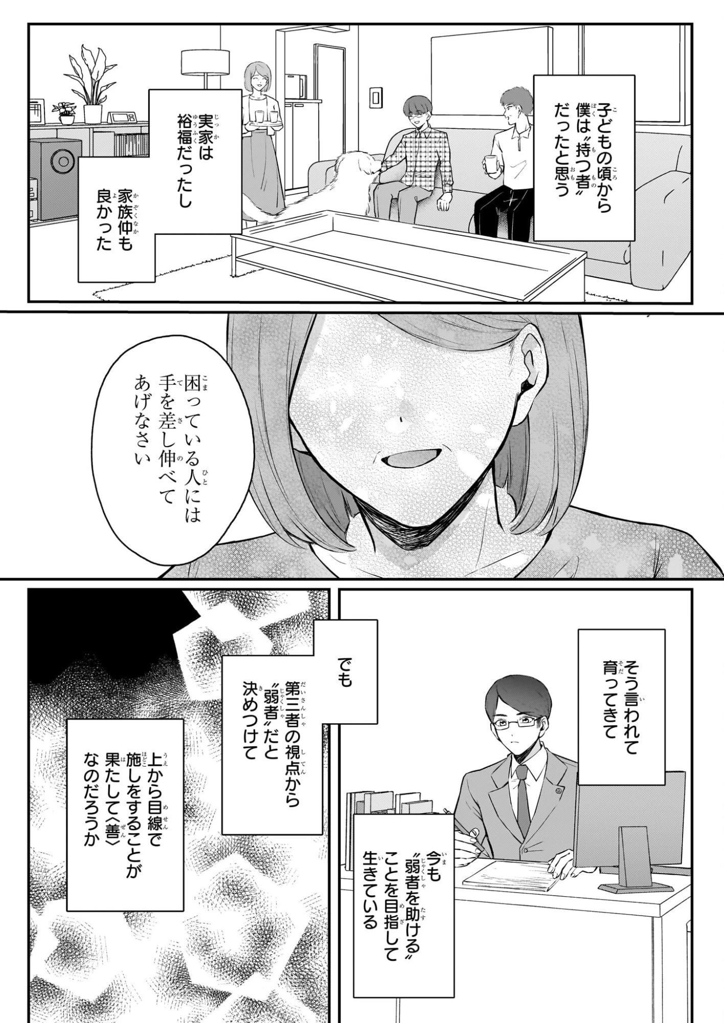 悪女と呼ばれた私、転生先でも悪役です 第13話 - 14