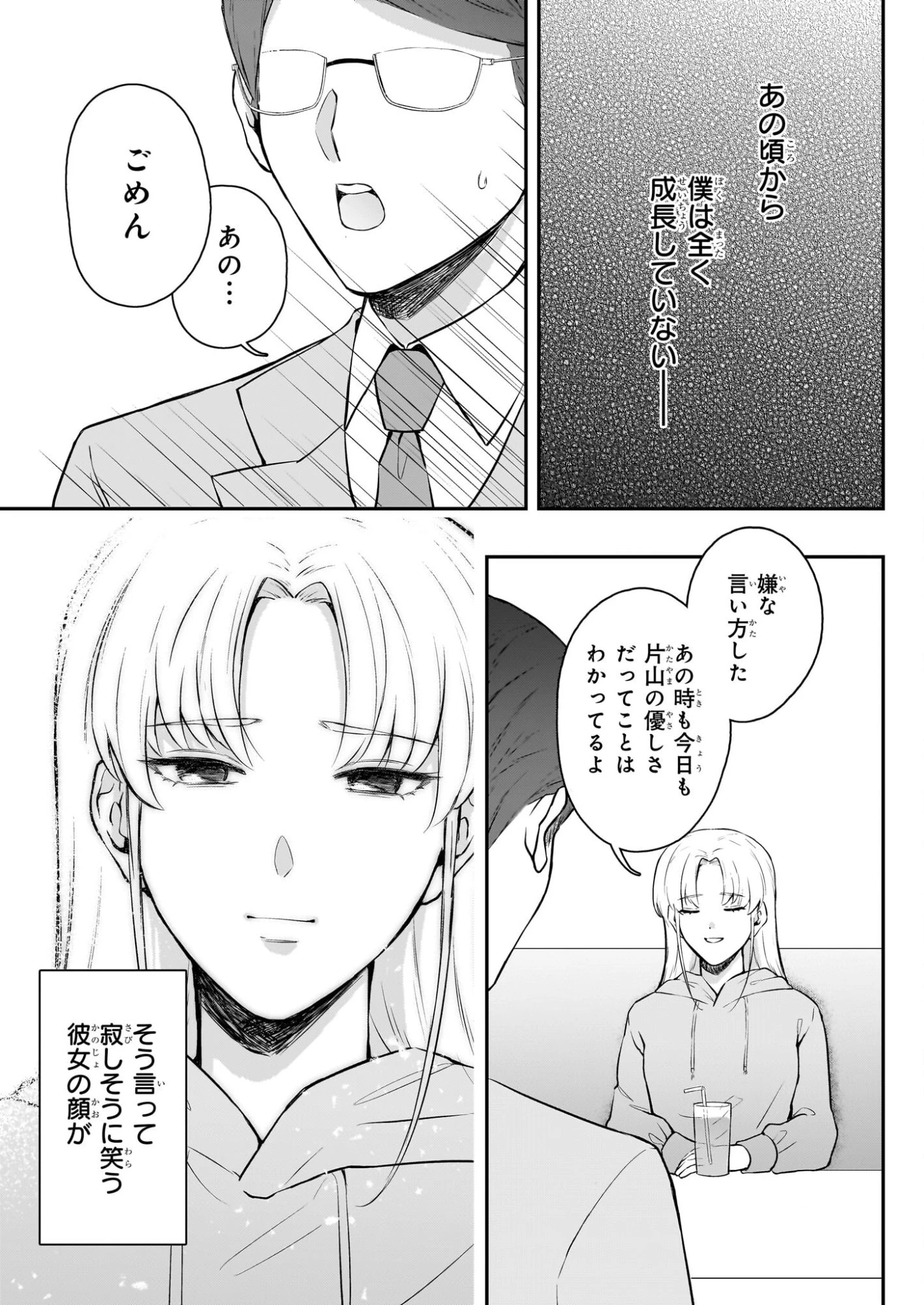 悪女と呼ばれた私、転生先でも悪役です 第13話 - 15