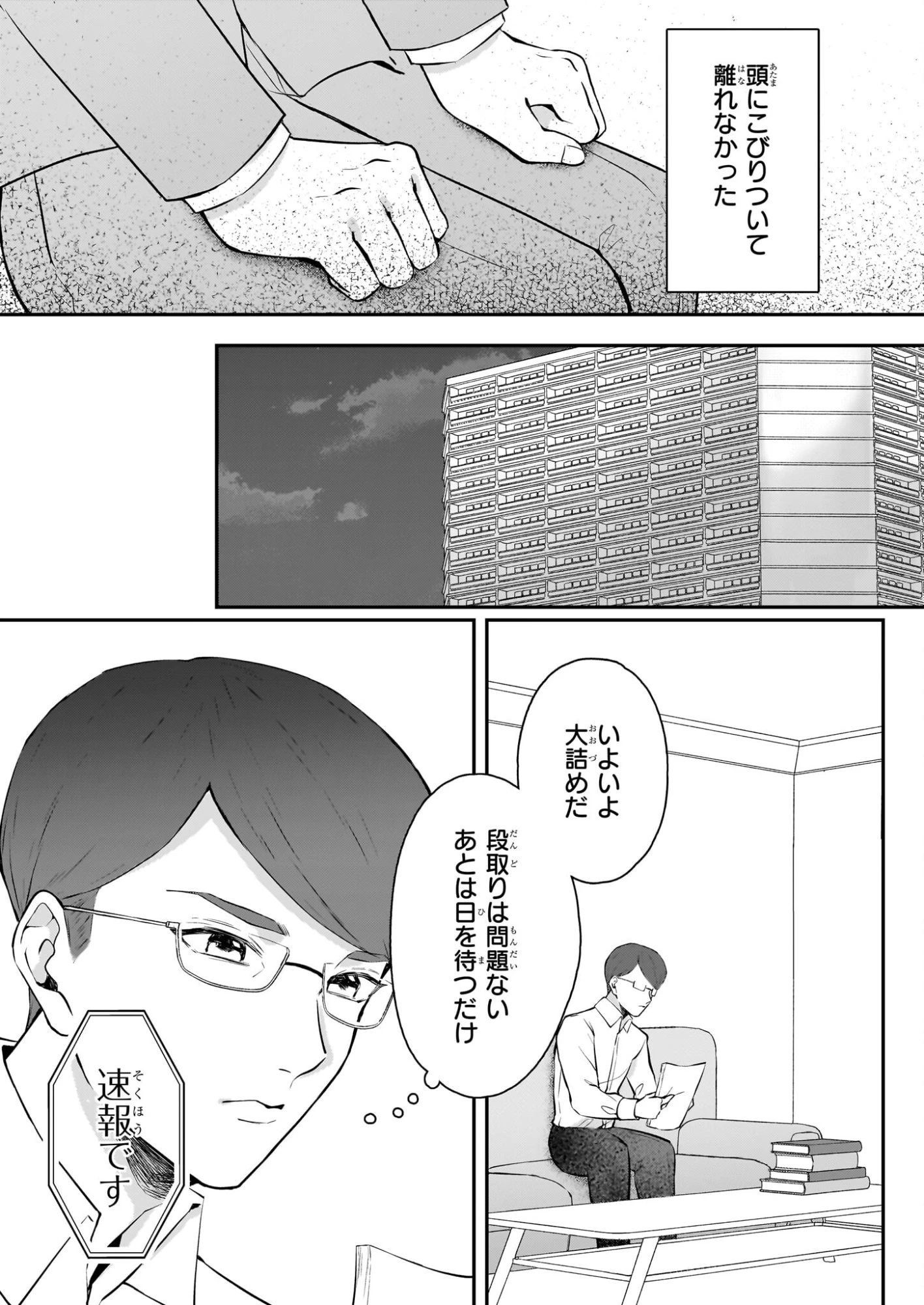 悪女と呼ばれた私、転生先でも悪役です 第13話 - 16