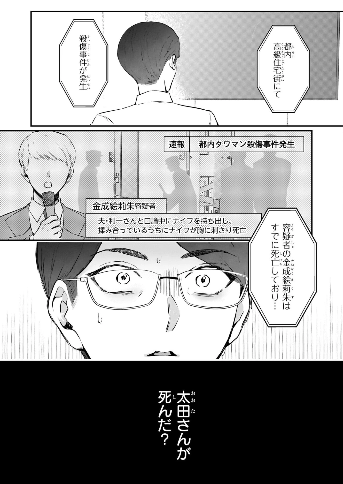 悪女と呼ばれた私、転生先でも悪役です 第13話 - 17