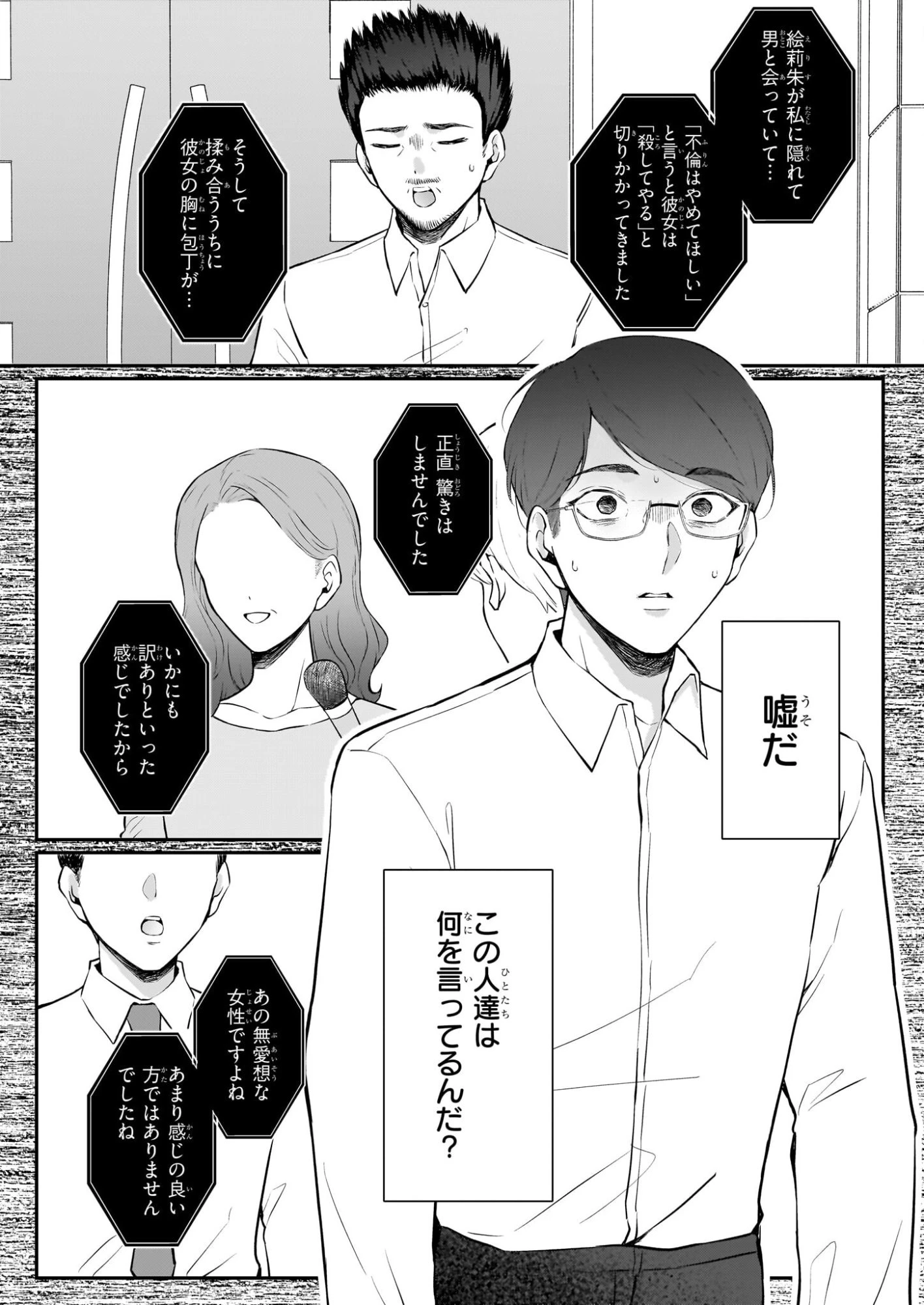 悪女と呼ばれた私、転生先でも悪役です 第13話 - 18