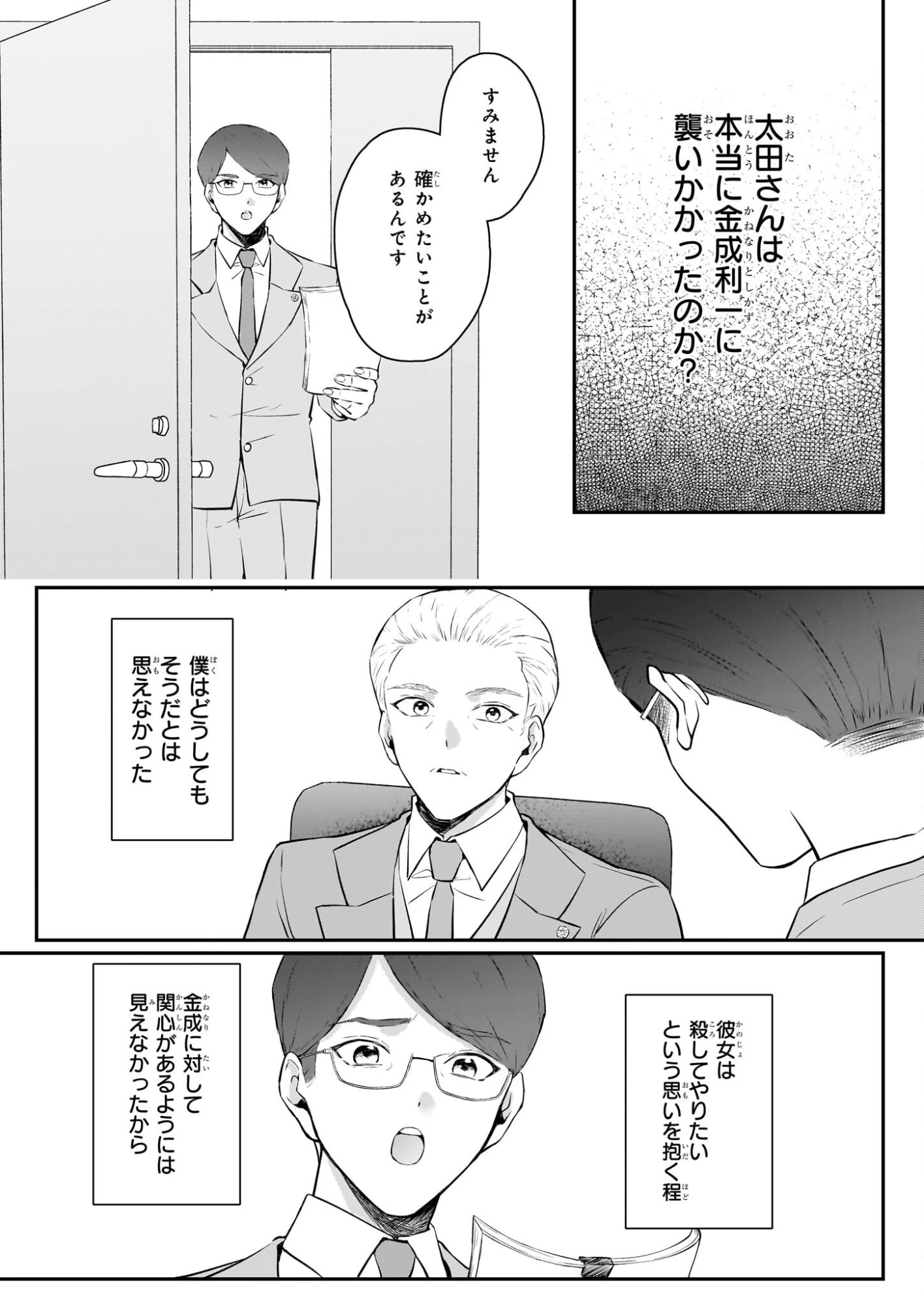 悪女と呼ばれた私、転生先でも悪役です 第13話 - 20