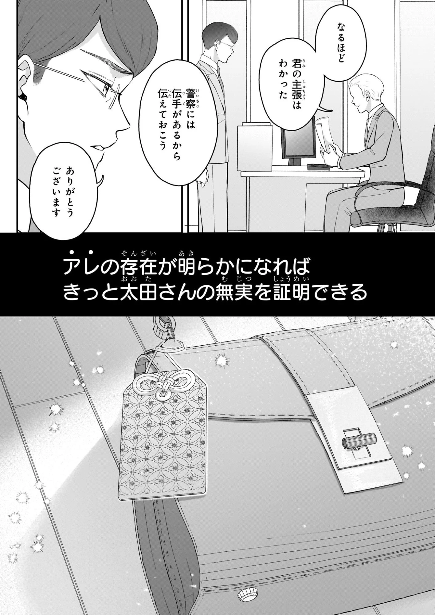 悪女と呼ばれた私、転生先でも悪役です 第13話 - 21