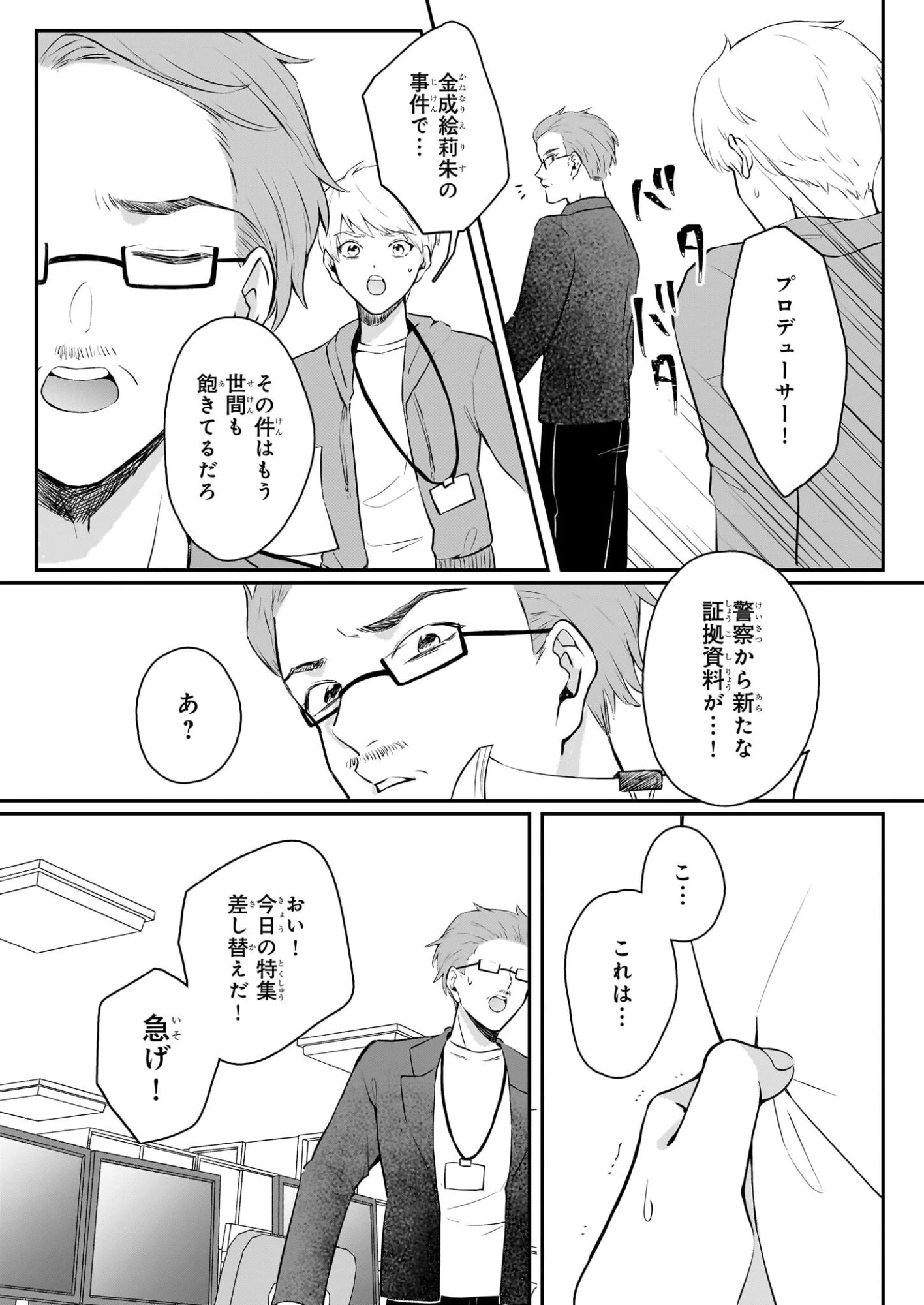 悪女と呼ばれた私、転生先でも悪役です 第13話 - 22