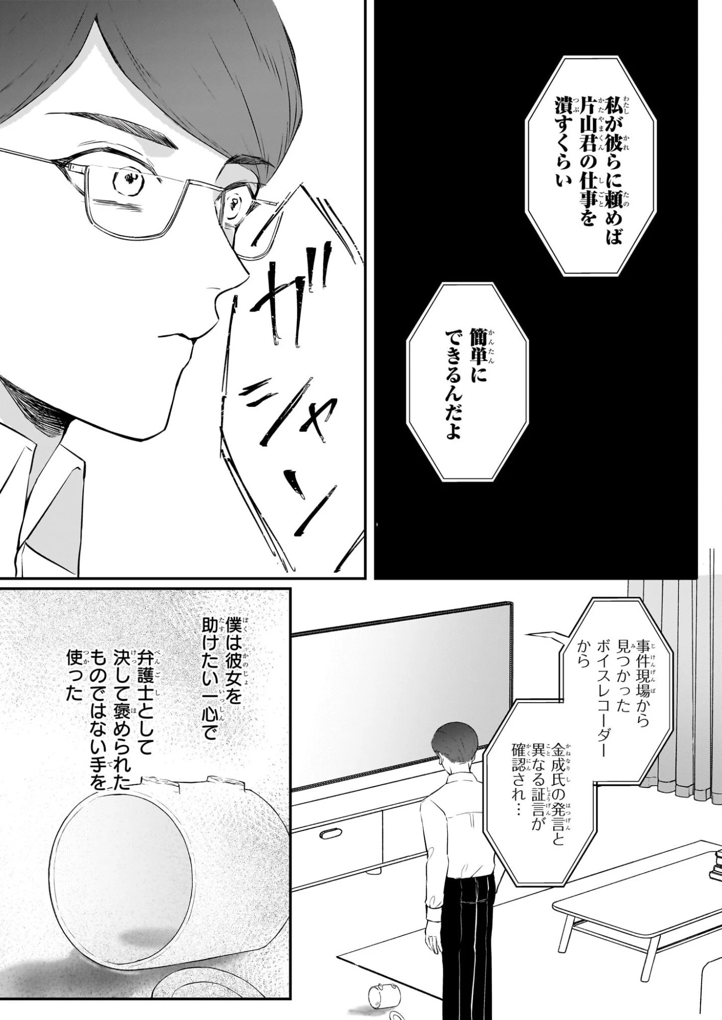 悪女と呼ばれた私、転生先でも悪役です 第13話 - 23