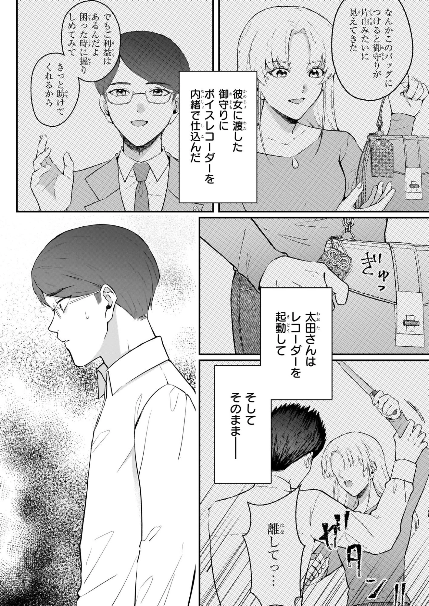 悪女と呼ばれた私、転生先でも悪役です 第13話 - 24