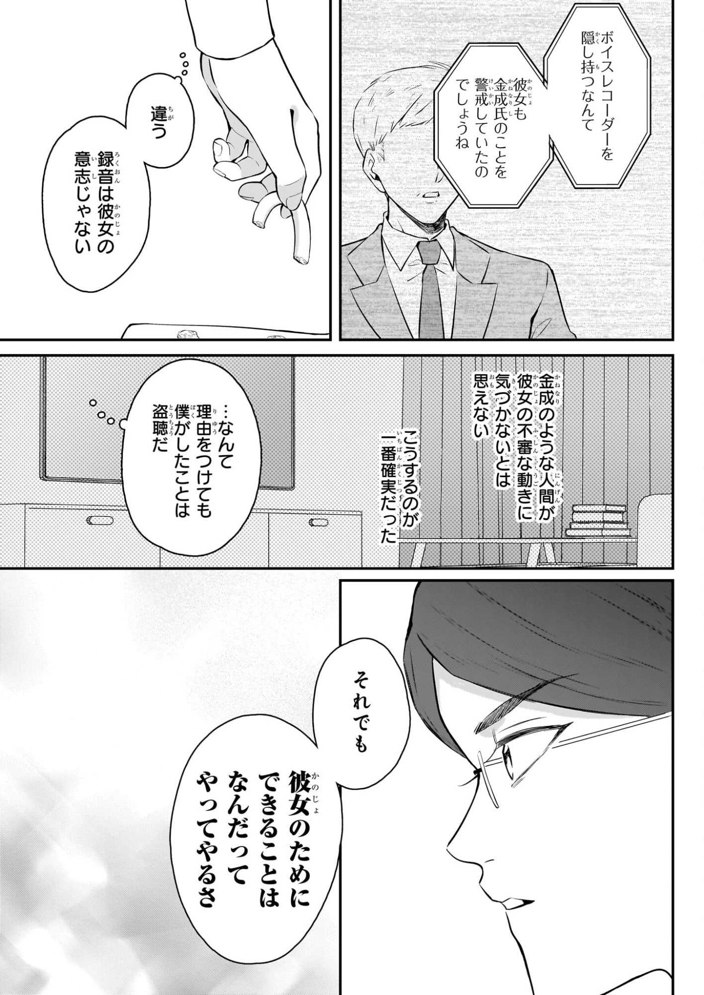 悪女と呼ばれた私、転生先でも悪役です 第13話 - 25