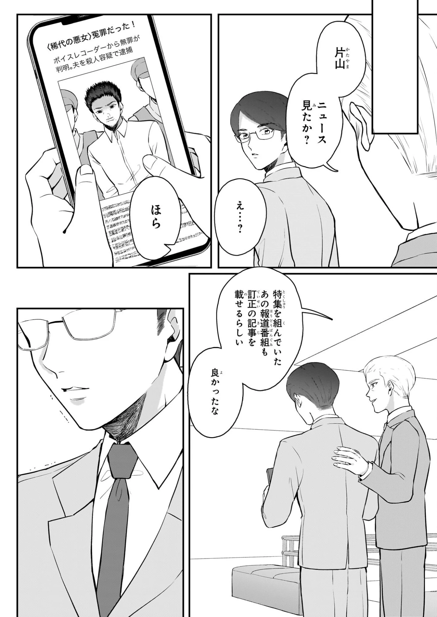 悪女と呼ばれた私、転生先でも悪役です 第13話 - 26