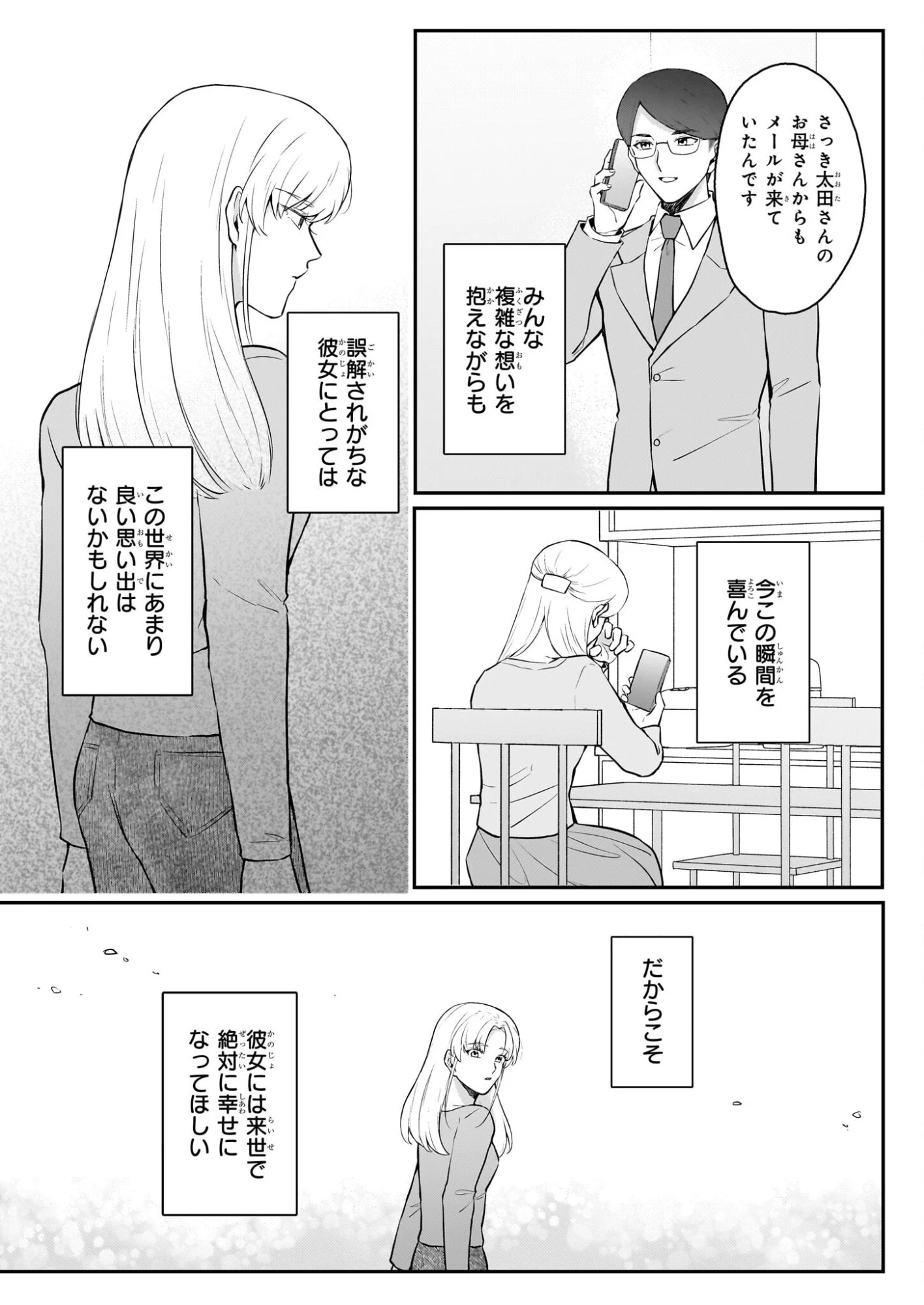 悪女と呼ばれた私、転生先でも悪役です 第13話 - 28