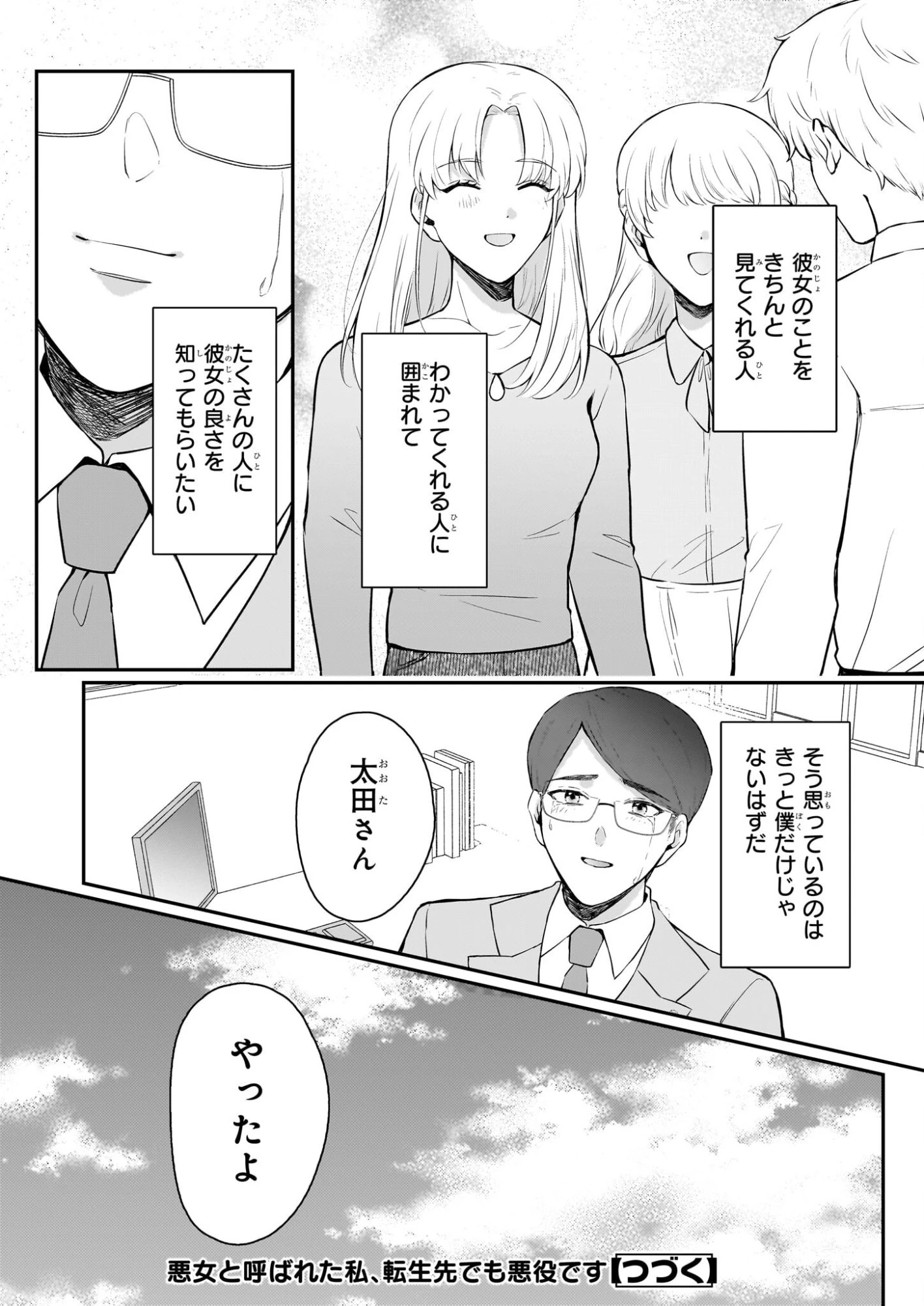 悪女と呼ばれた私、転生先でも悪役です 第13話 - 29