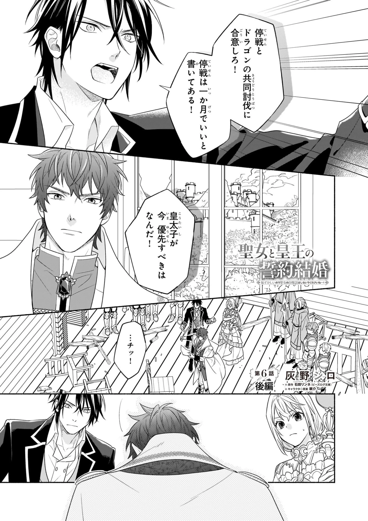 聖女と皇王の誓約結婚 恥ずかしいので聖女の自慢話はしないでくださいね…！ 第6.2話 - 1