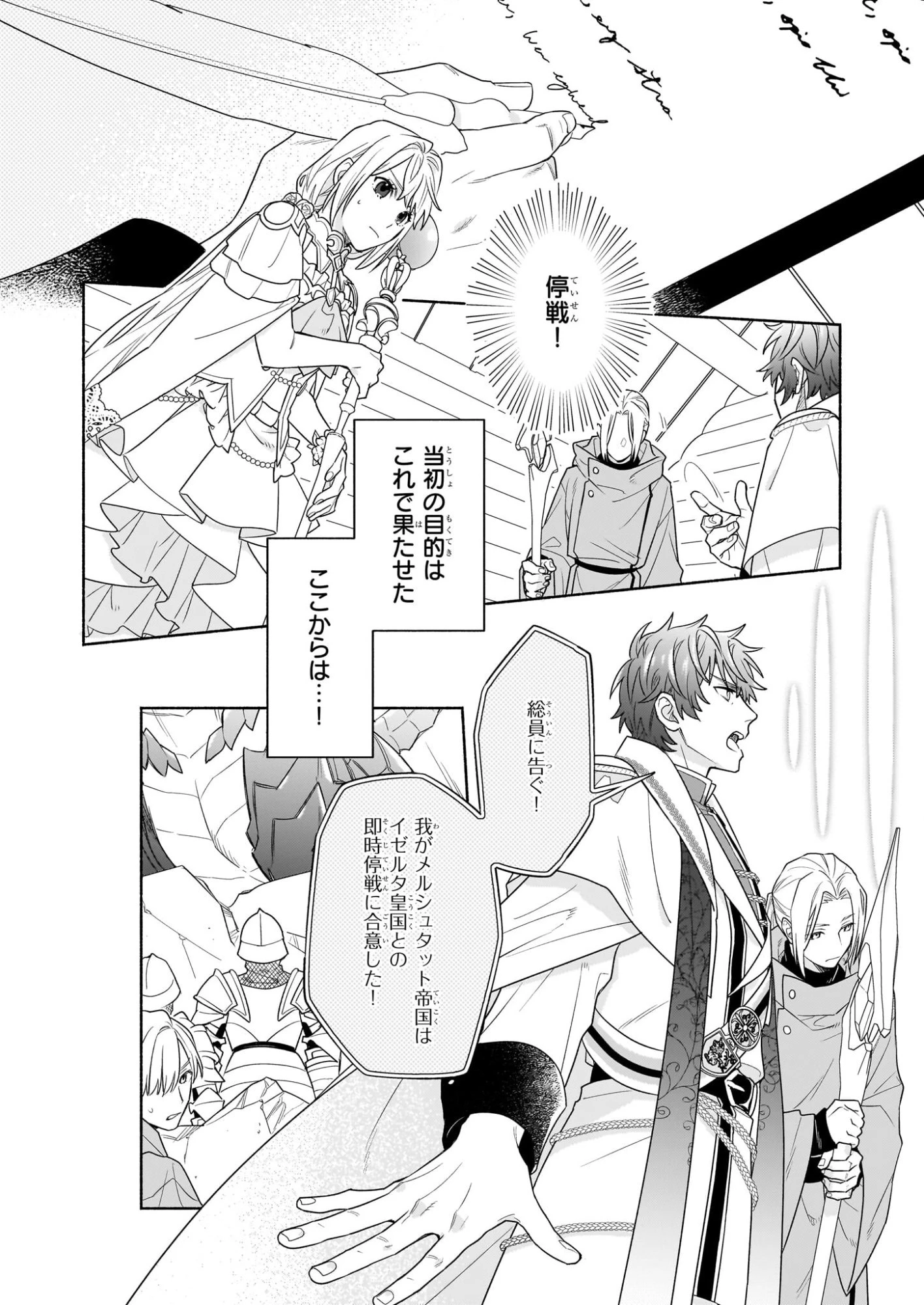 聖女と皇王の誓約結婚 恥ずかしいので聖女の自慢話はしないでくださいね…！ 第6.2話 - 2