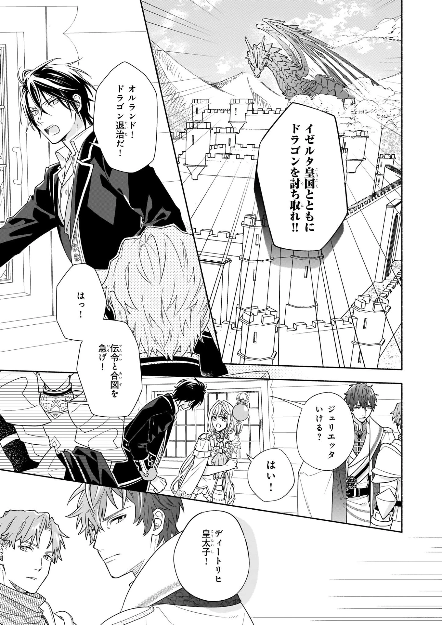 聖女と皇王の誓約結婚 恥ずかしいので聖女の自慢話はしないでくださいね…！ 第6.2話 - 3