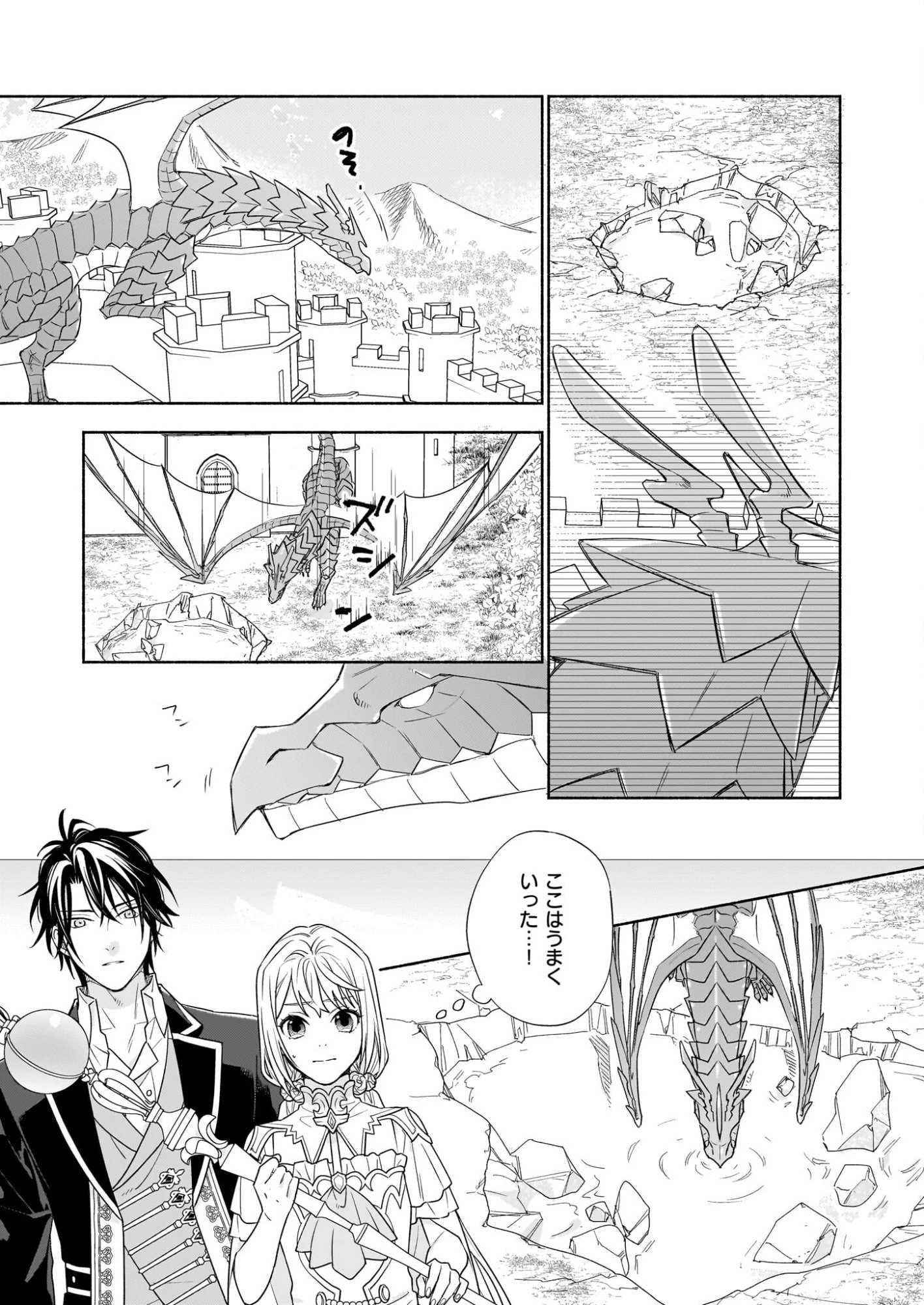 聖女と皇王の誓約結婚 恥ずかしいので聖女の自慢話はしないでくださいね…！ 第6.2話 - 7