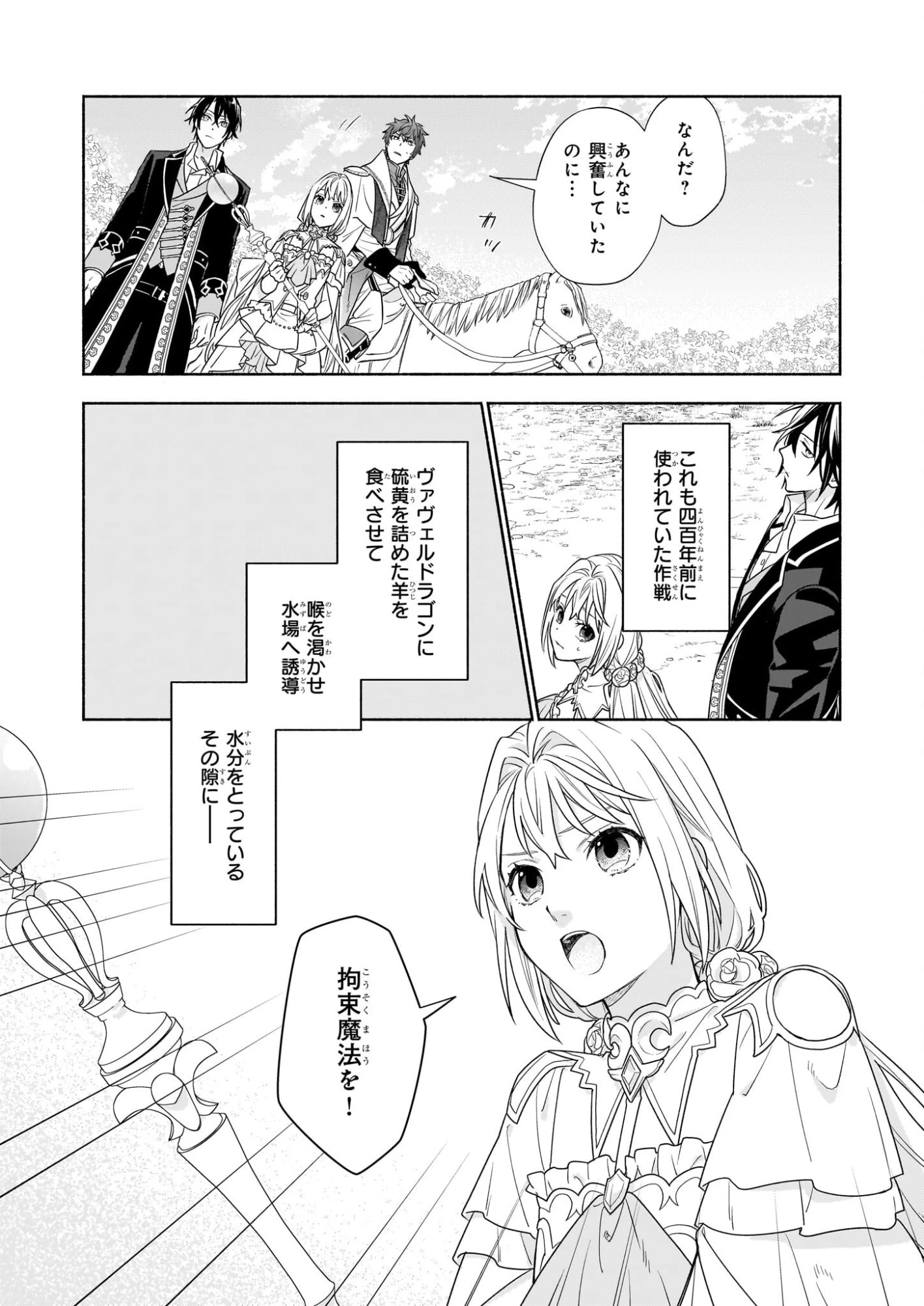 聖女と皇王の誓約結婚 恥ずかしいので聖女の自慢話はしないでくださいね…！ 第6.2話 - 8