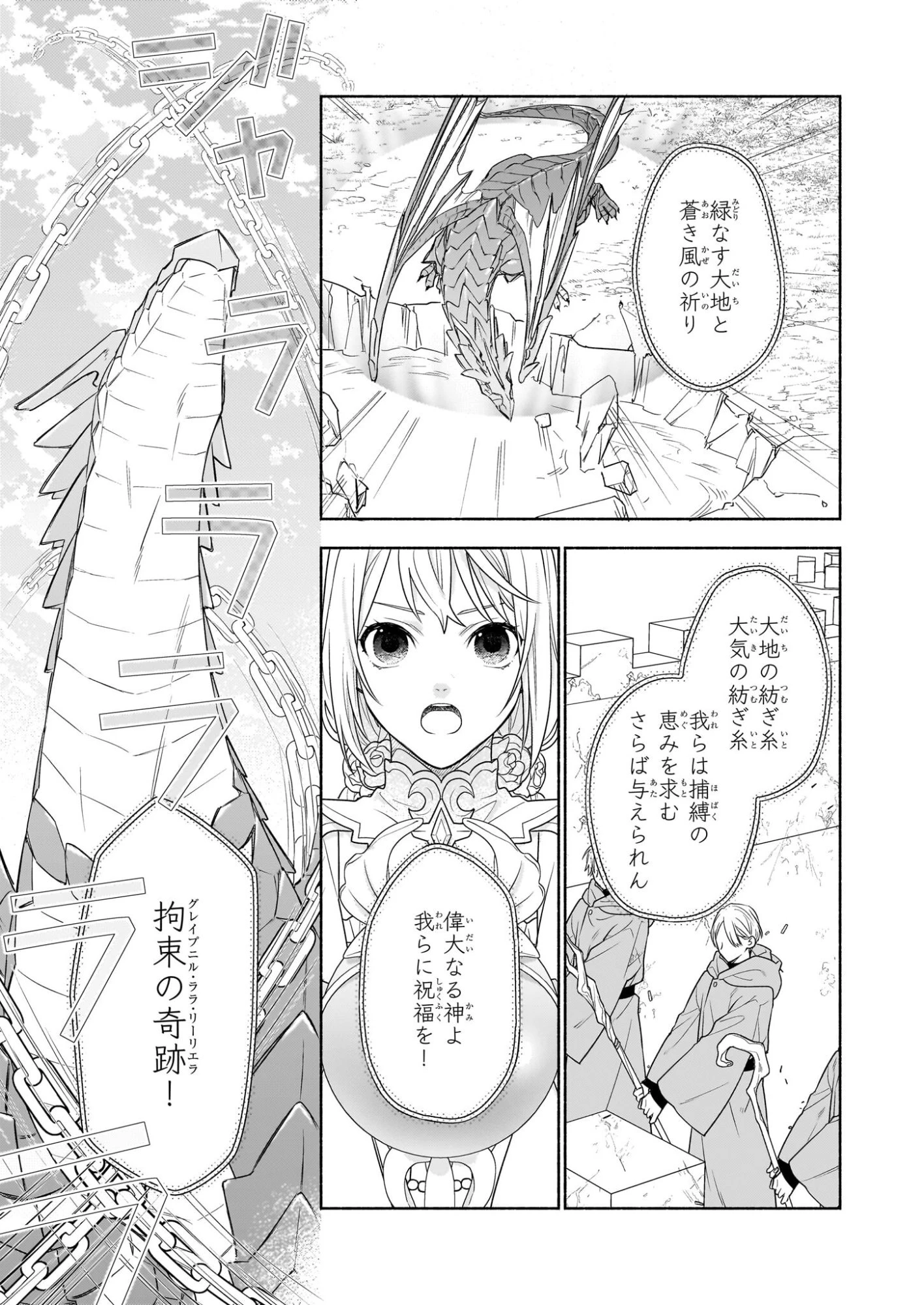 聖女と皇王の誓約結婚 恥ずかしいので聖女の自慢話はしないでくださいね…！ 第6.2話 - 9