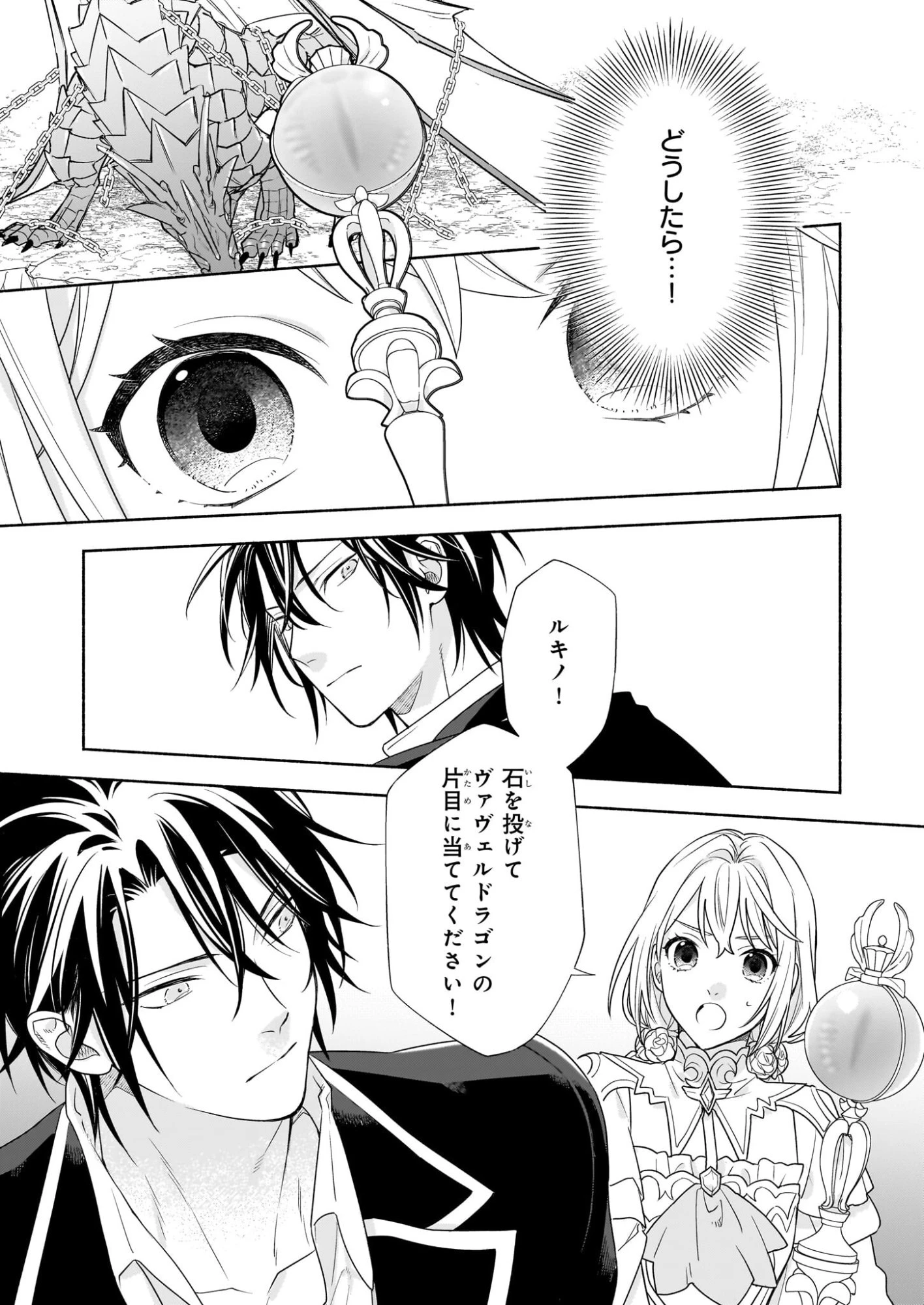 聖女と皇王の誓約結婚 恥ずかしいので聖女の自慢話はしないでくださいね…！ 第6.2話 - 11