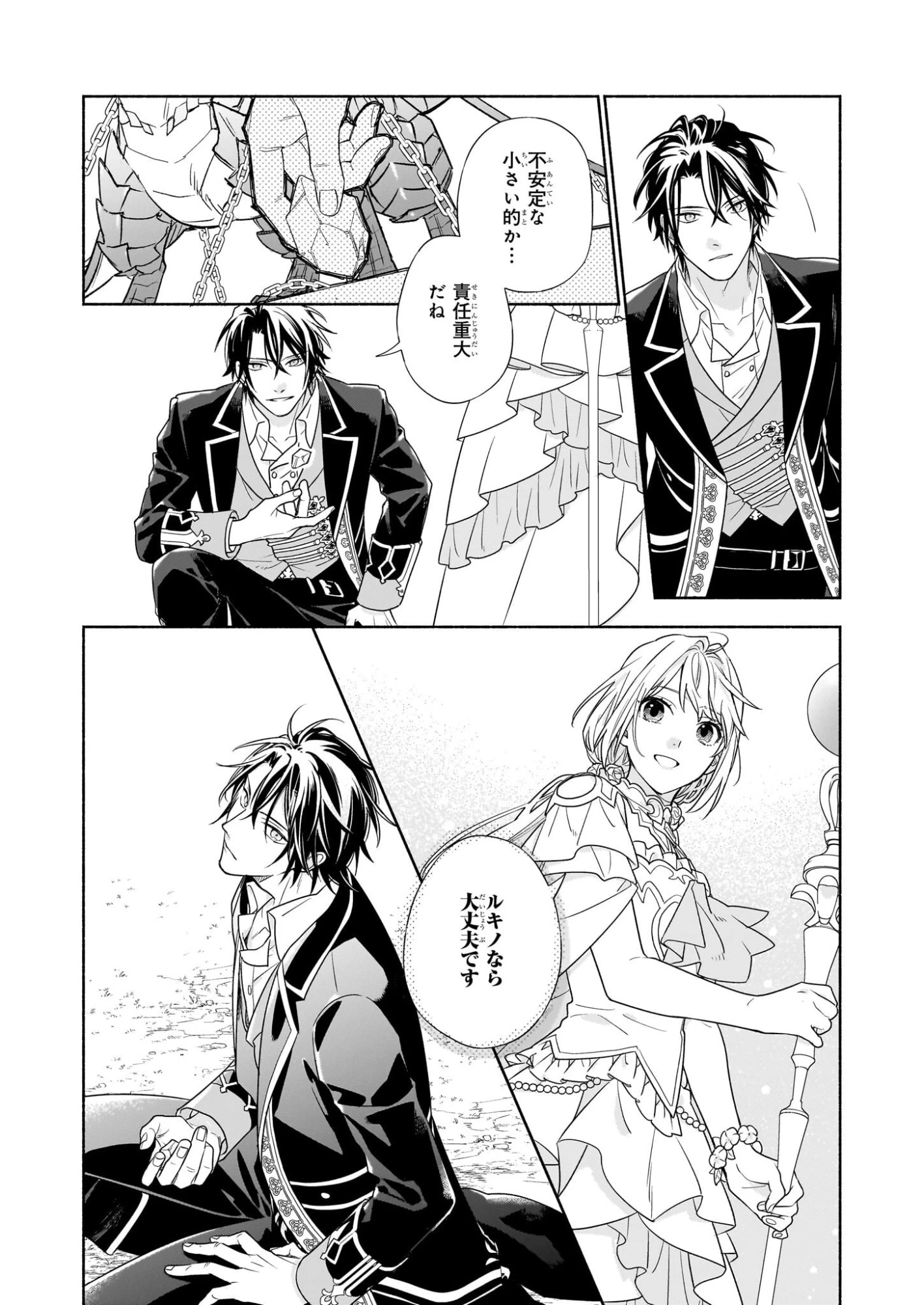 聖女と皇王の誓約結婚 恥ずかしいので聖女の自慢話はしないでくださいね…！ 第6.2話 - 12