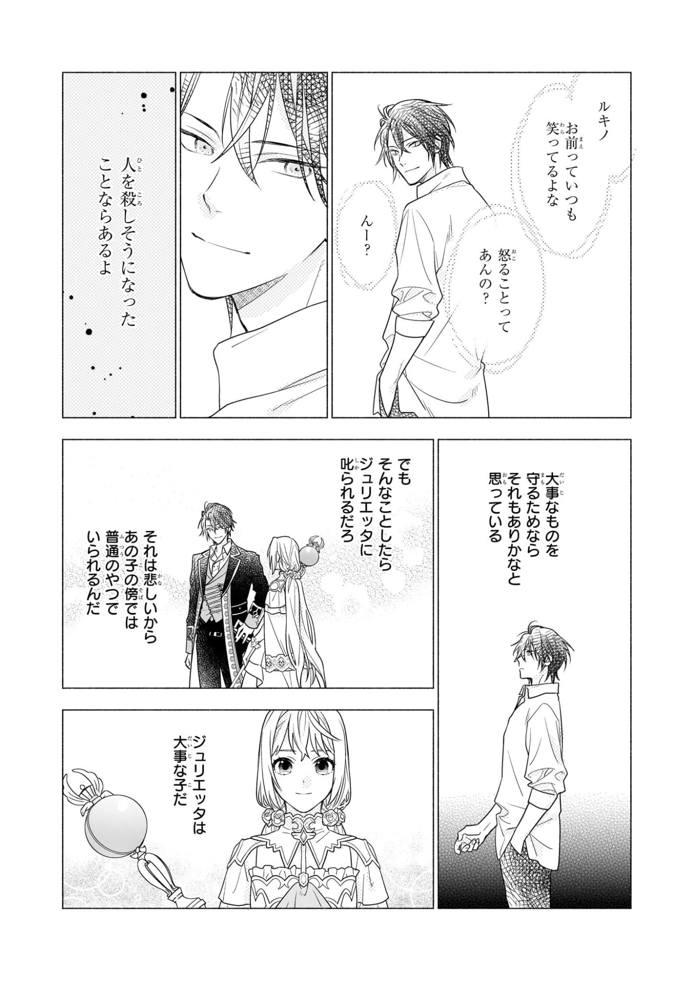 聖女と皇王の誓約結婚 恥ずかしいので聖女の自慢話はしないでくださいね…！ 第6.2話 - 16