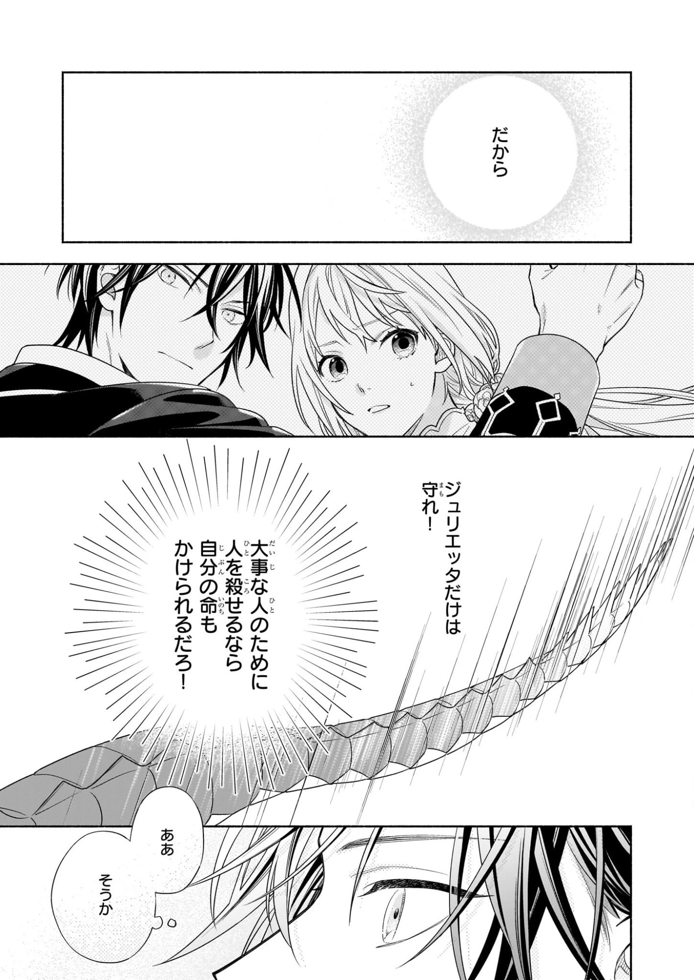 聖女と皇王の誓約結婚 恥ずかしいので聖女の自慢話はしないでくださいね…！ 第6.2話 - 17