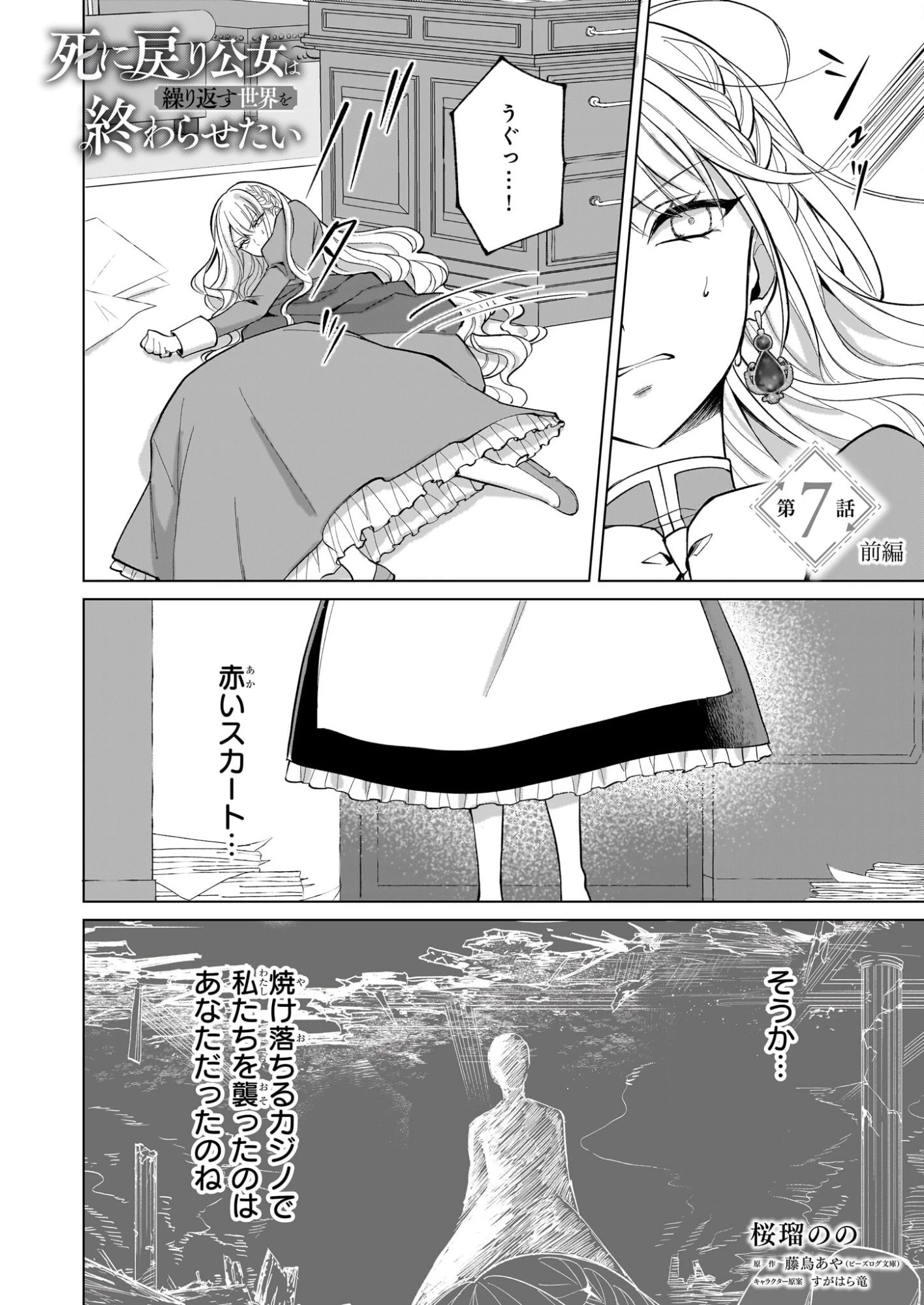 死に戻り公女は繰り返す世界を終わらせたい 第7.1話 - 1