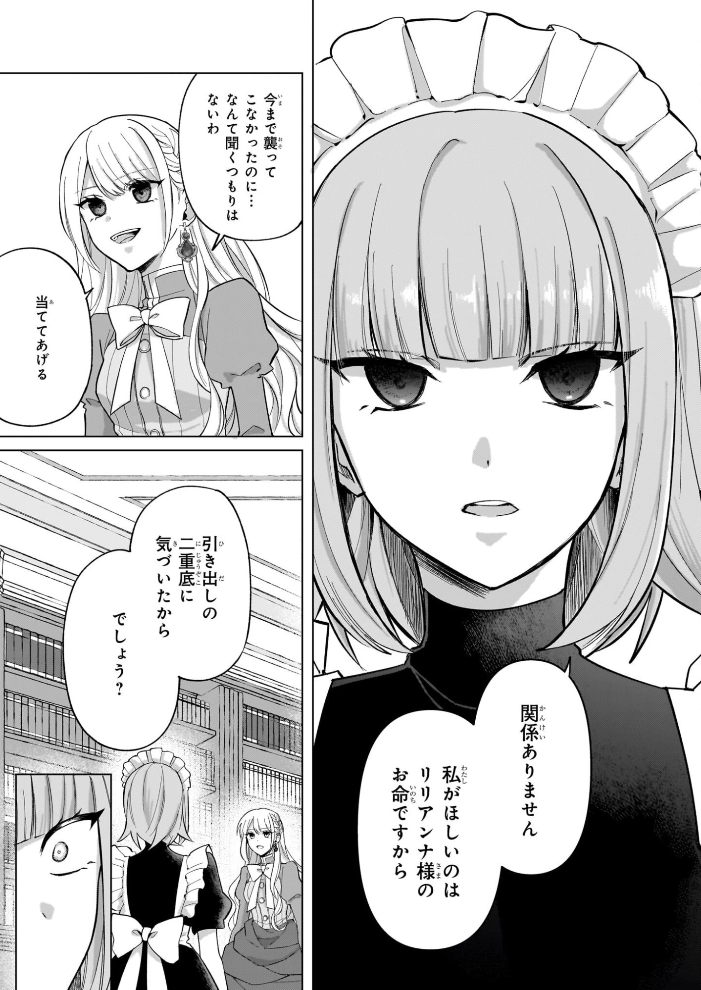 死に戻り公女は繰り返す世界を終わらせたい 第7.1話 - 4