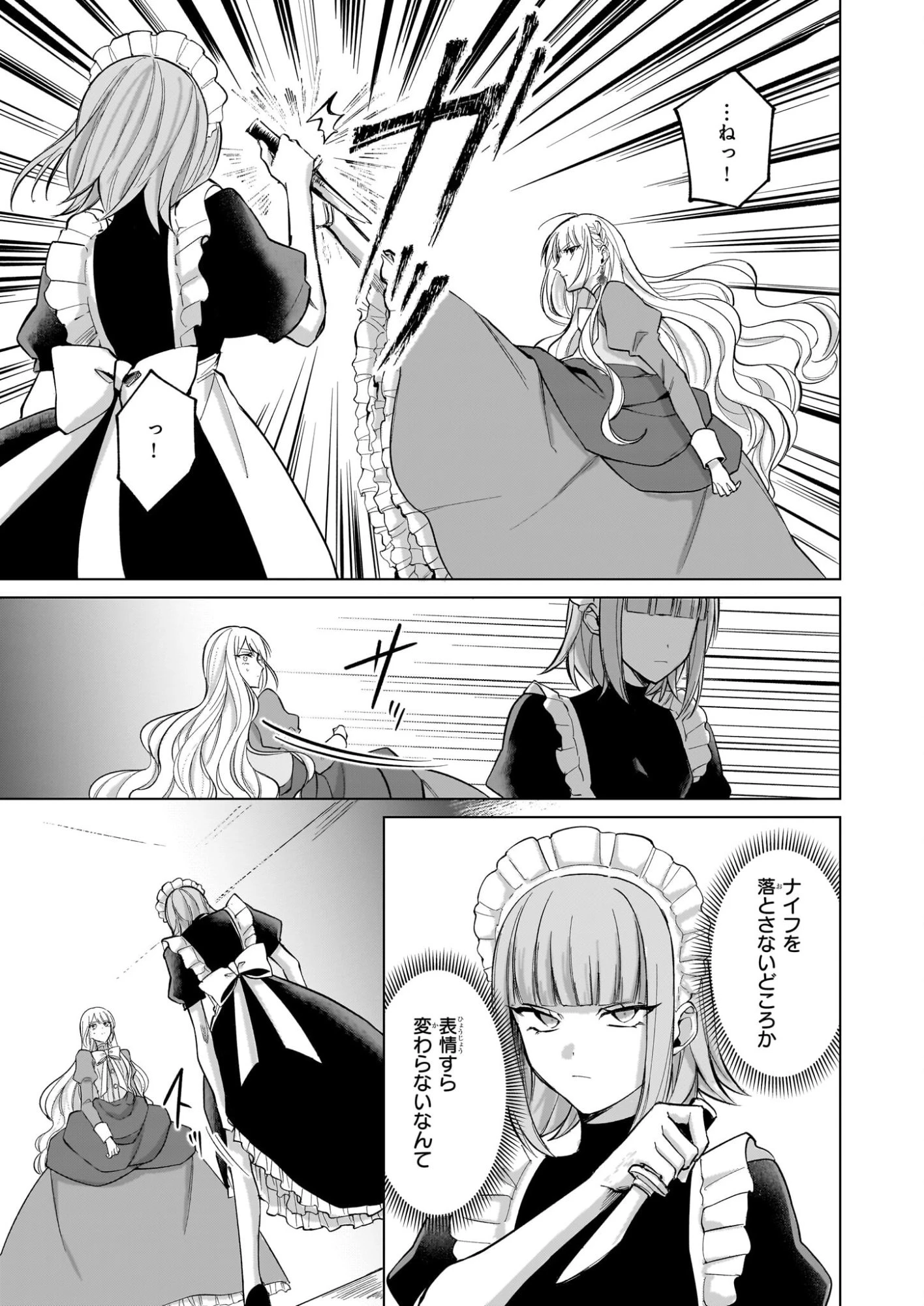 死に戻り公女は繰り返す世界を終わらせたい 第7.1話 - 6