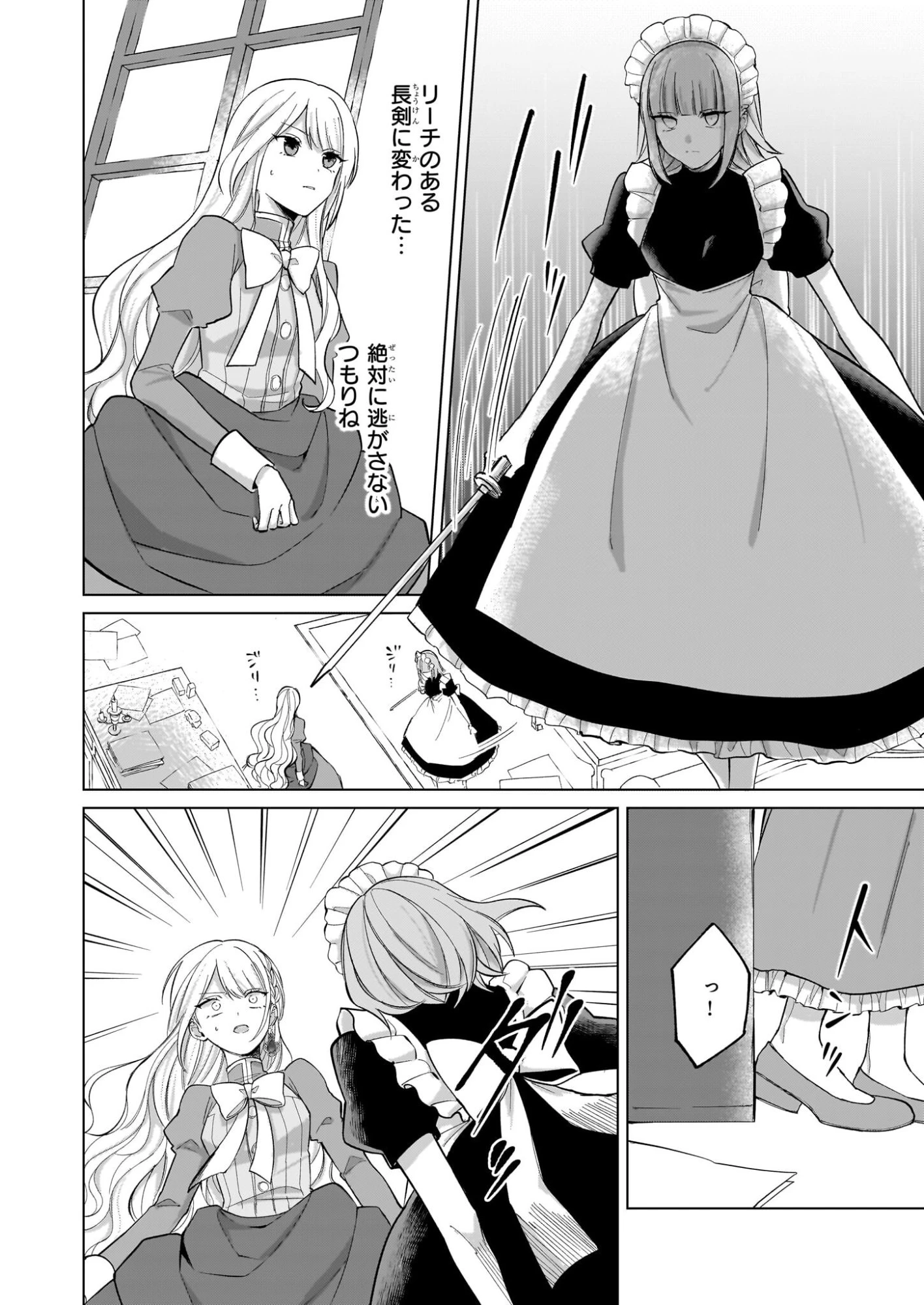 死に戻り公女は繰り返す世界を終わらせたい 第7.1話 - 7