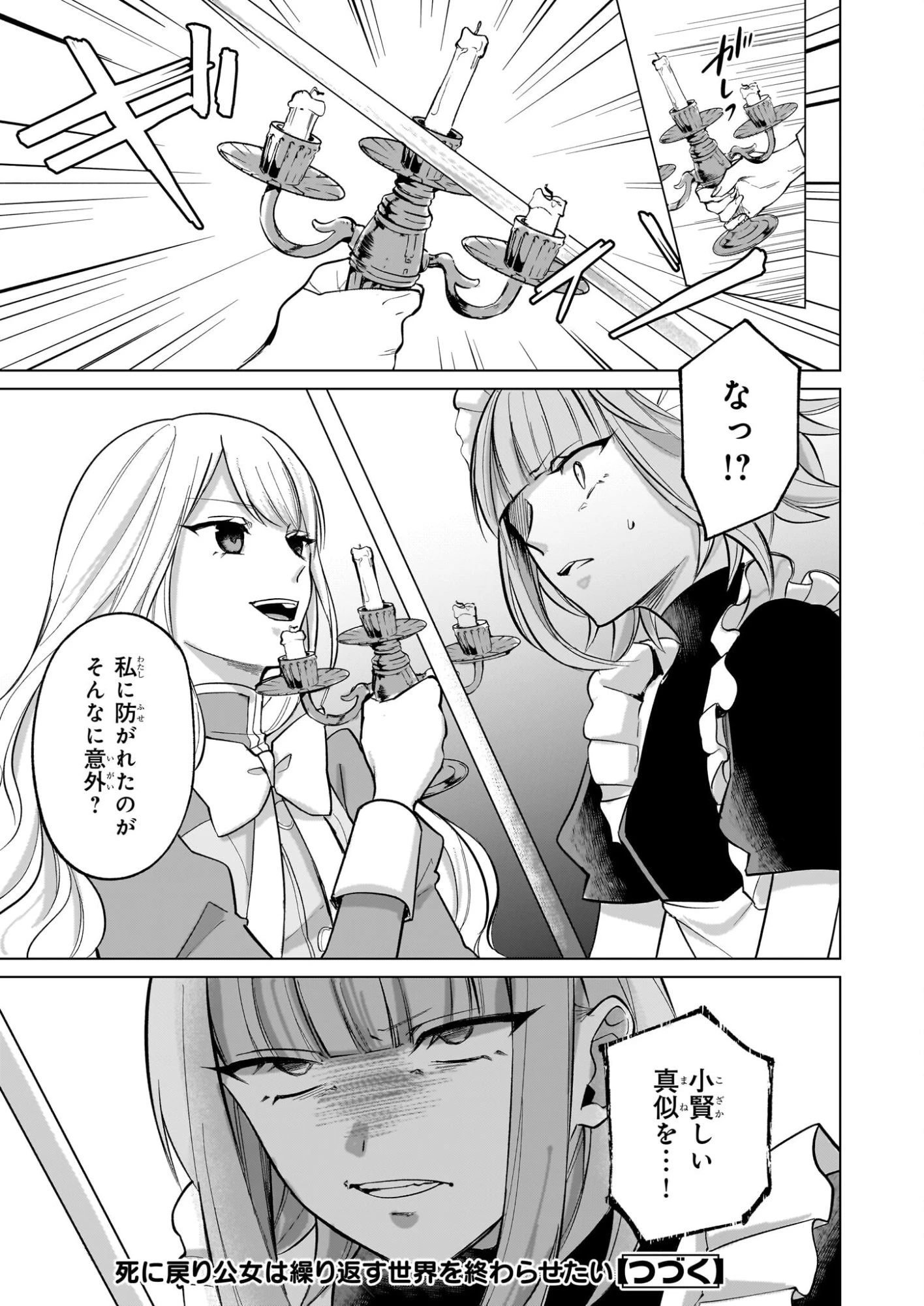 死に戻り公女は繰り返す世界を終わらせたい 第7.1話 - 8