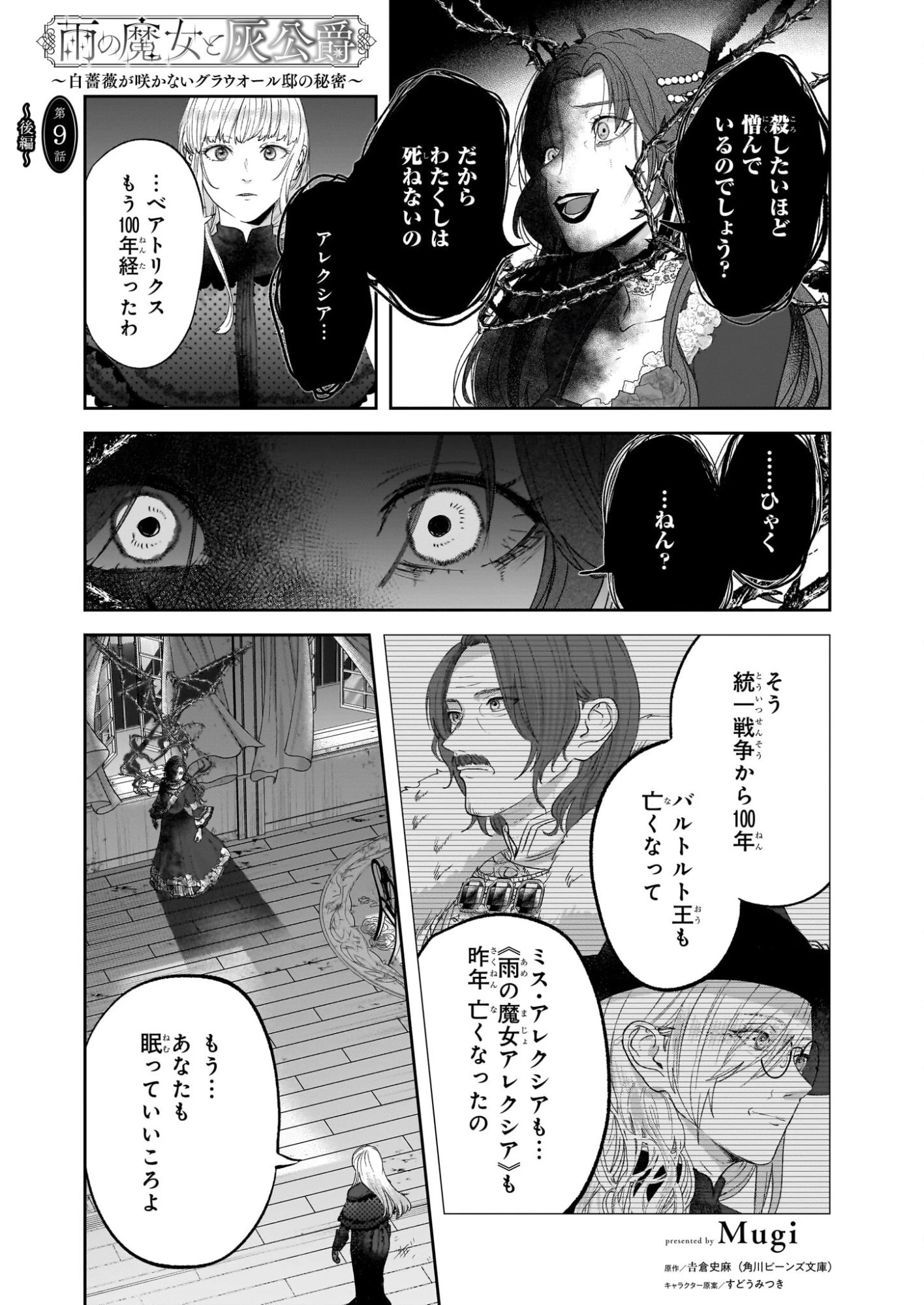 雨の魔女と灰公爵 ～白薔薇が咲かないグラウオール邸の秘密～ 第9.2話 - 1