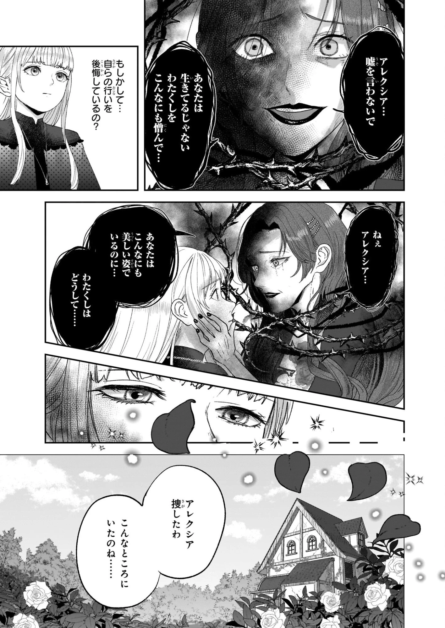 雨の魔女と灰公爵 ～白薔薇が咲かないグラウオール邸の秘密～ 第9.2話 - 2