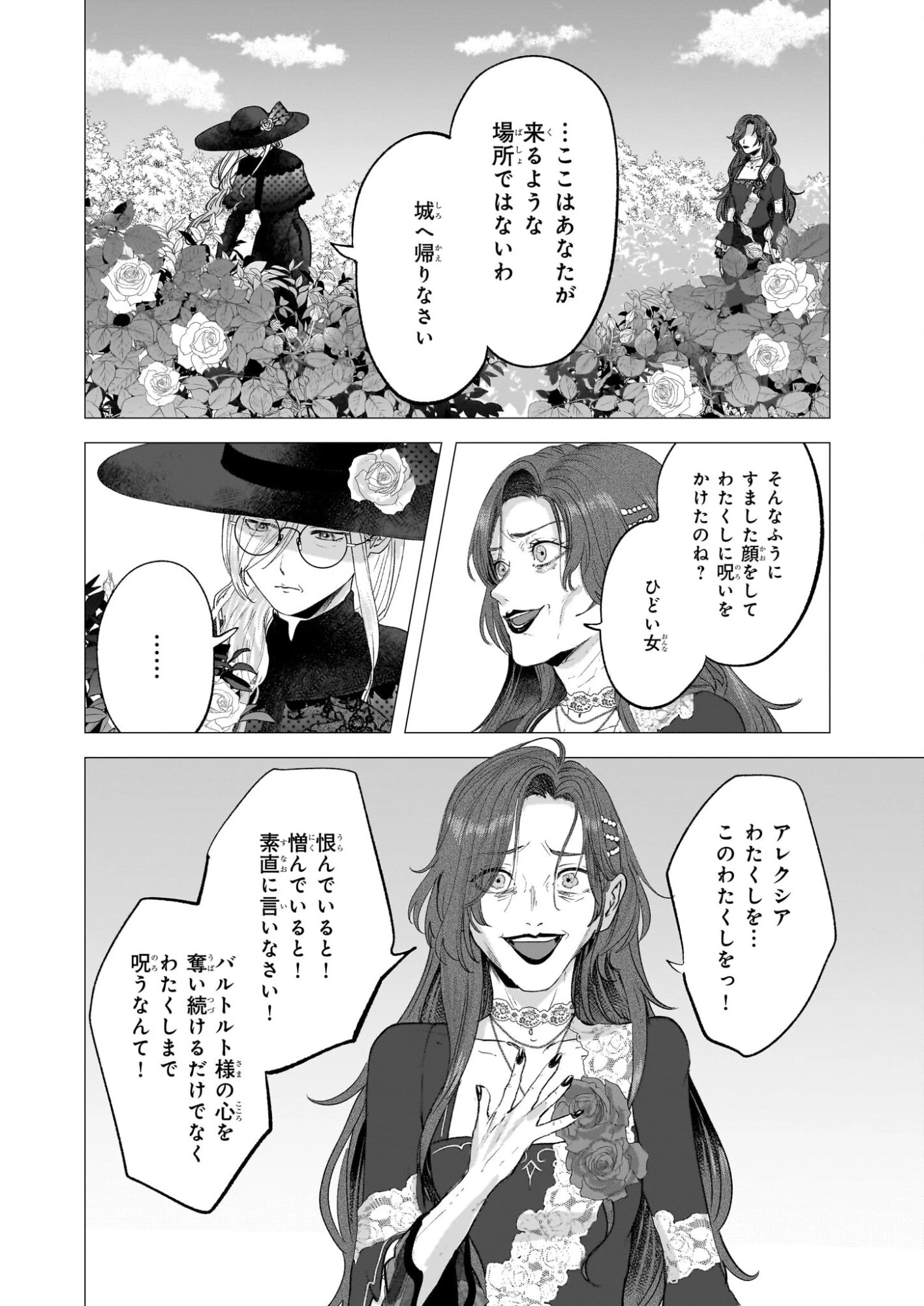 雨の魔女と灰公爵 ～白薔薇が咲かないグラウオール邸の秘密～ 第9.2話 - 3