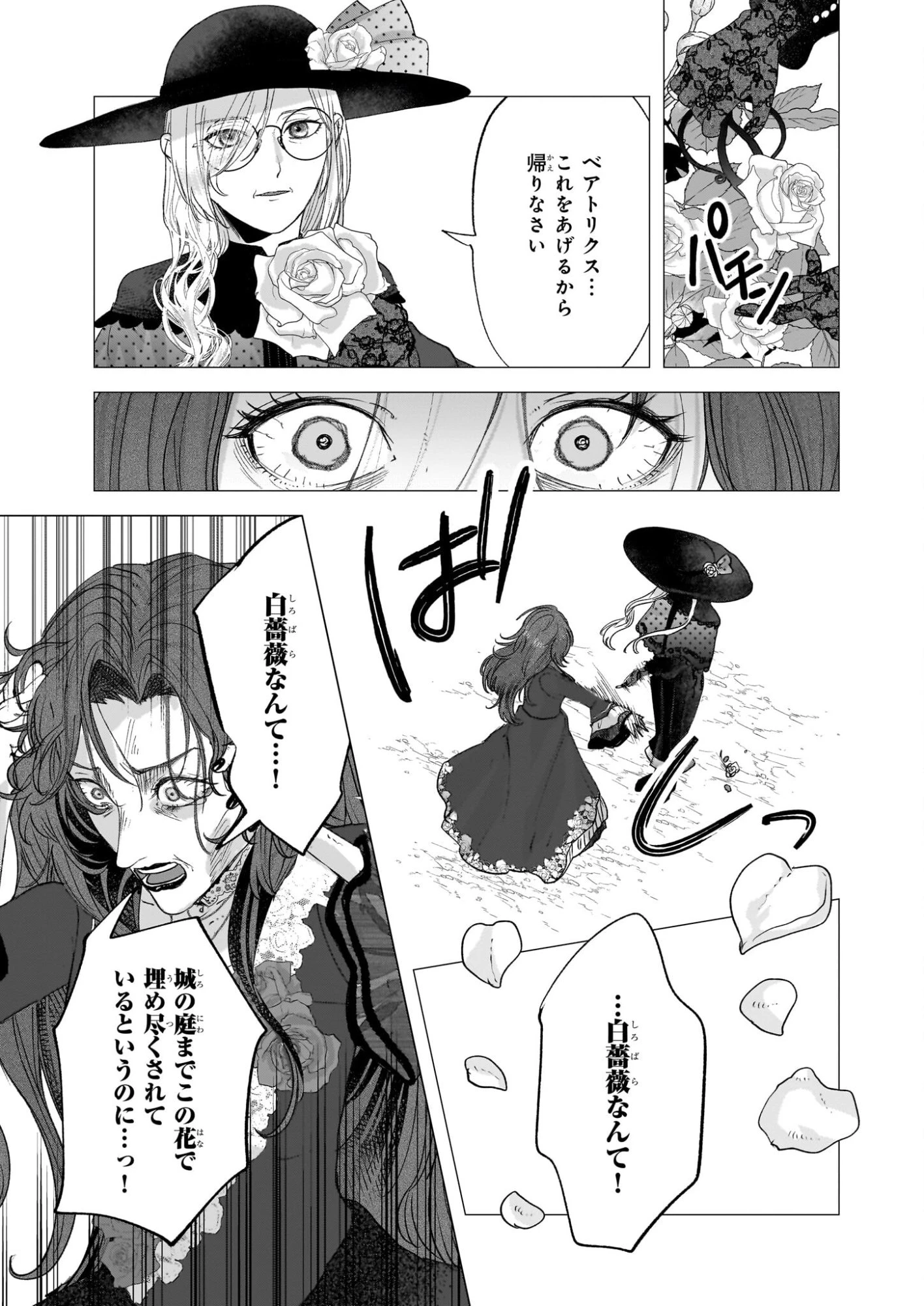 雨の魔女と灰公爵 ～白薔薇が咲かないグラウオール邸の秘密～ 第9.2話 - 4