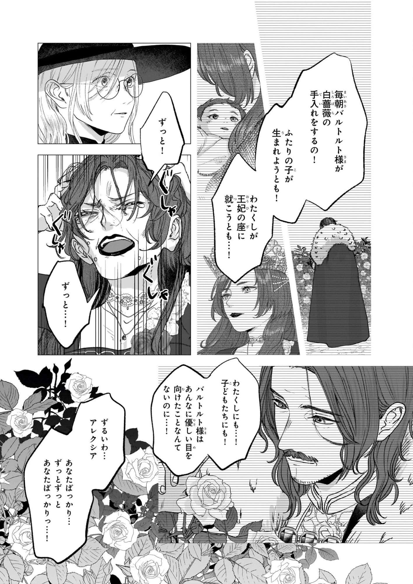 雨の魔女と灰公爵 ～白薔薇が咲かないグラウオール邸の秘密～ 第9.2話 - 5