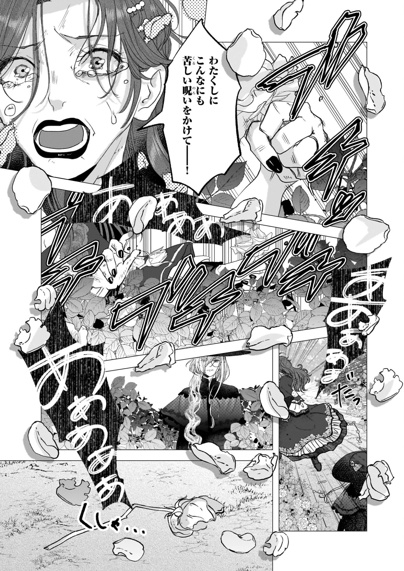 雨の魔女と灰公爵 ～白薔薇が咲かないグラウオール邸の秘密～ 第9.2話 - 6